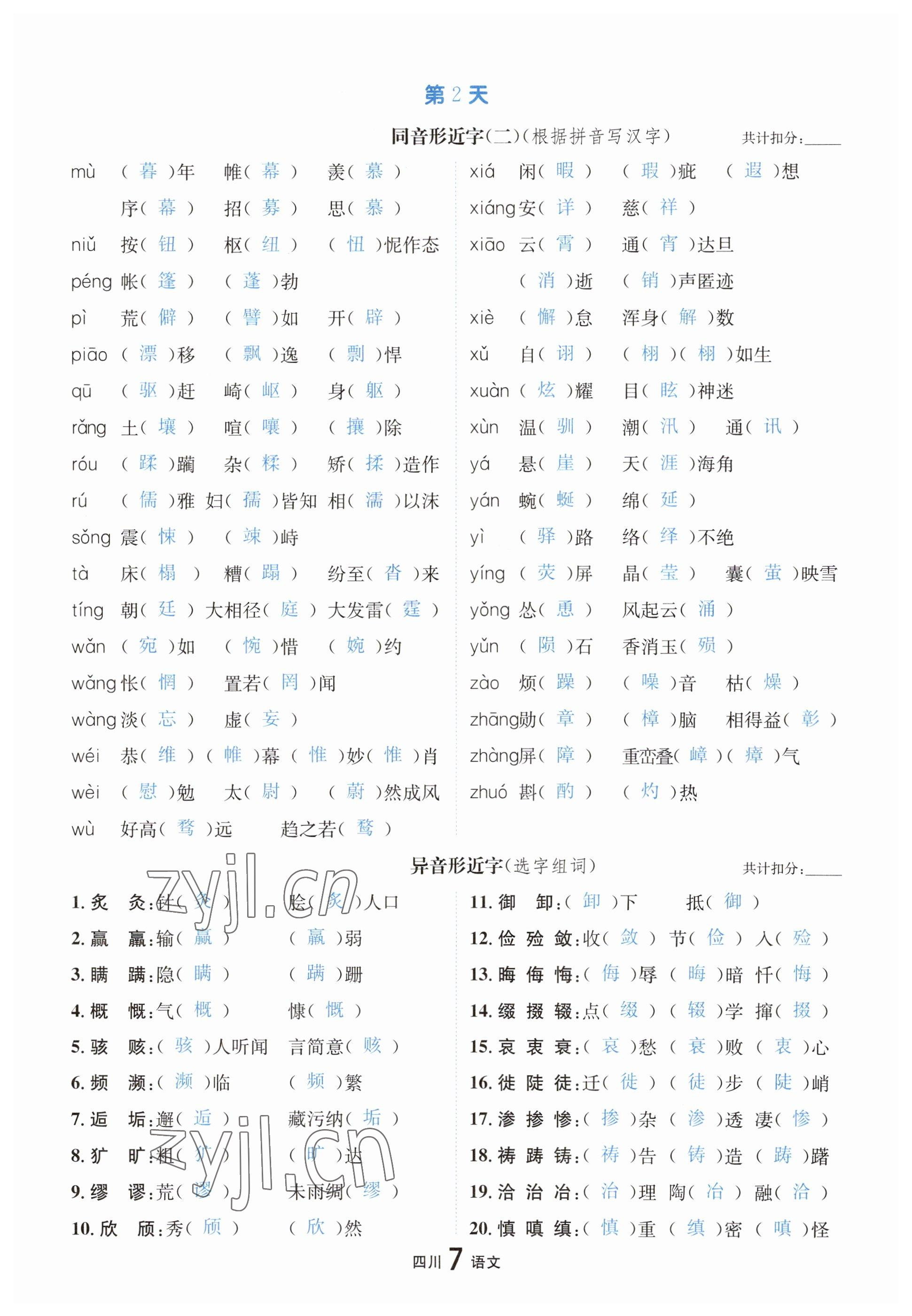 2023年中考2号语文四川专版 参考答案第7页