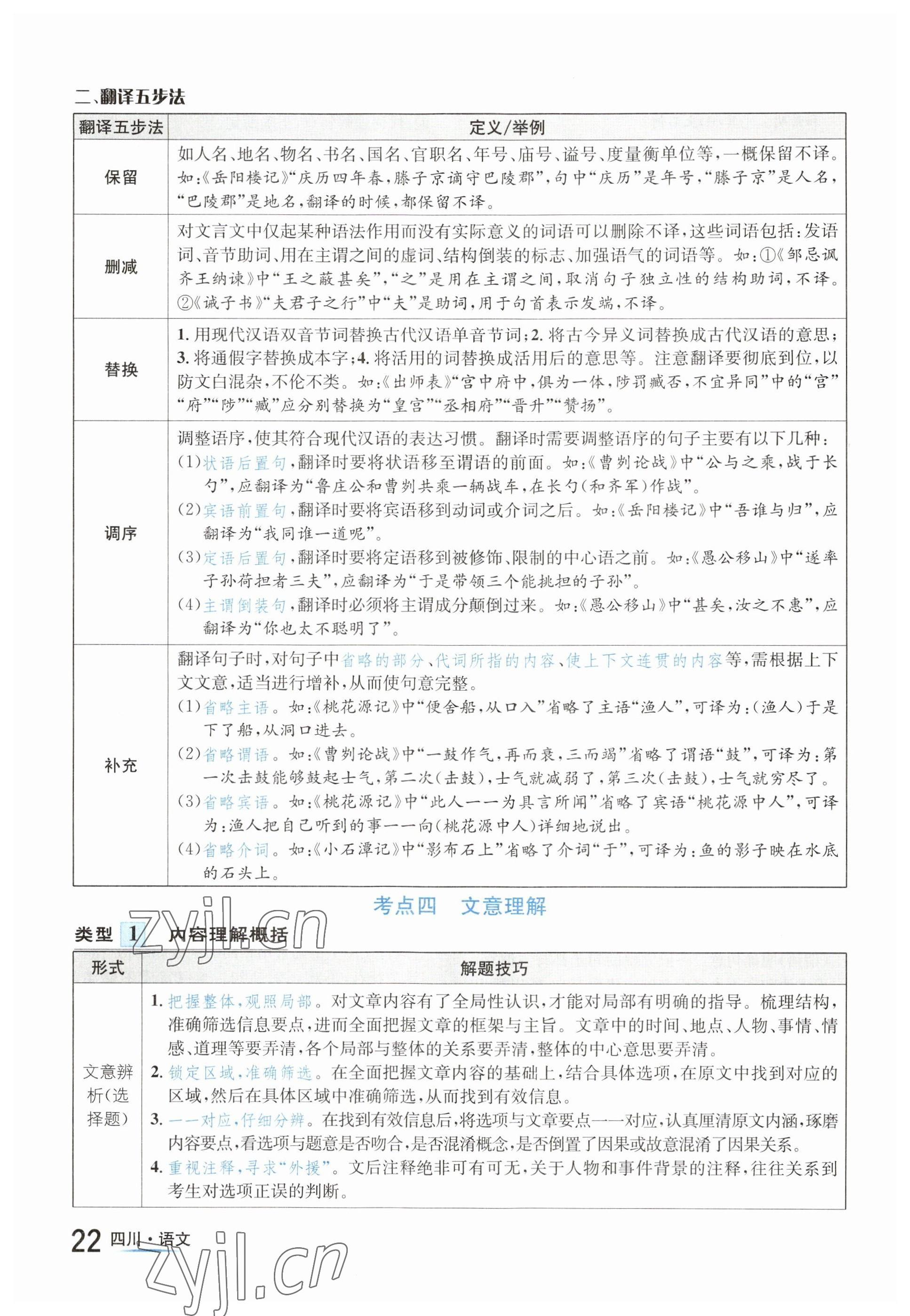 2023年中考2號語文四川專版 參考答案第22頁