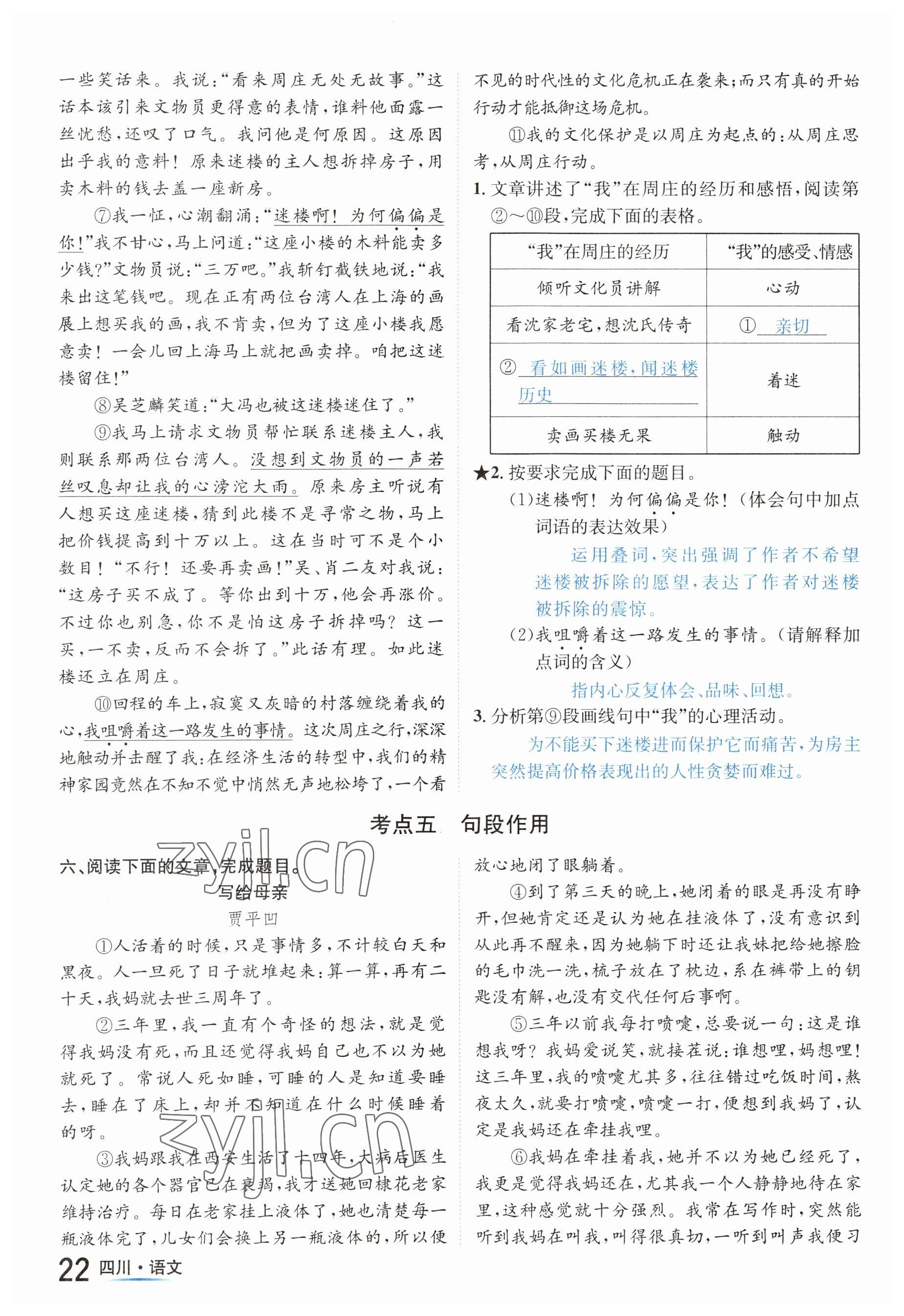 2023年中考2號語文四川專版 參考答案第22頁