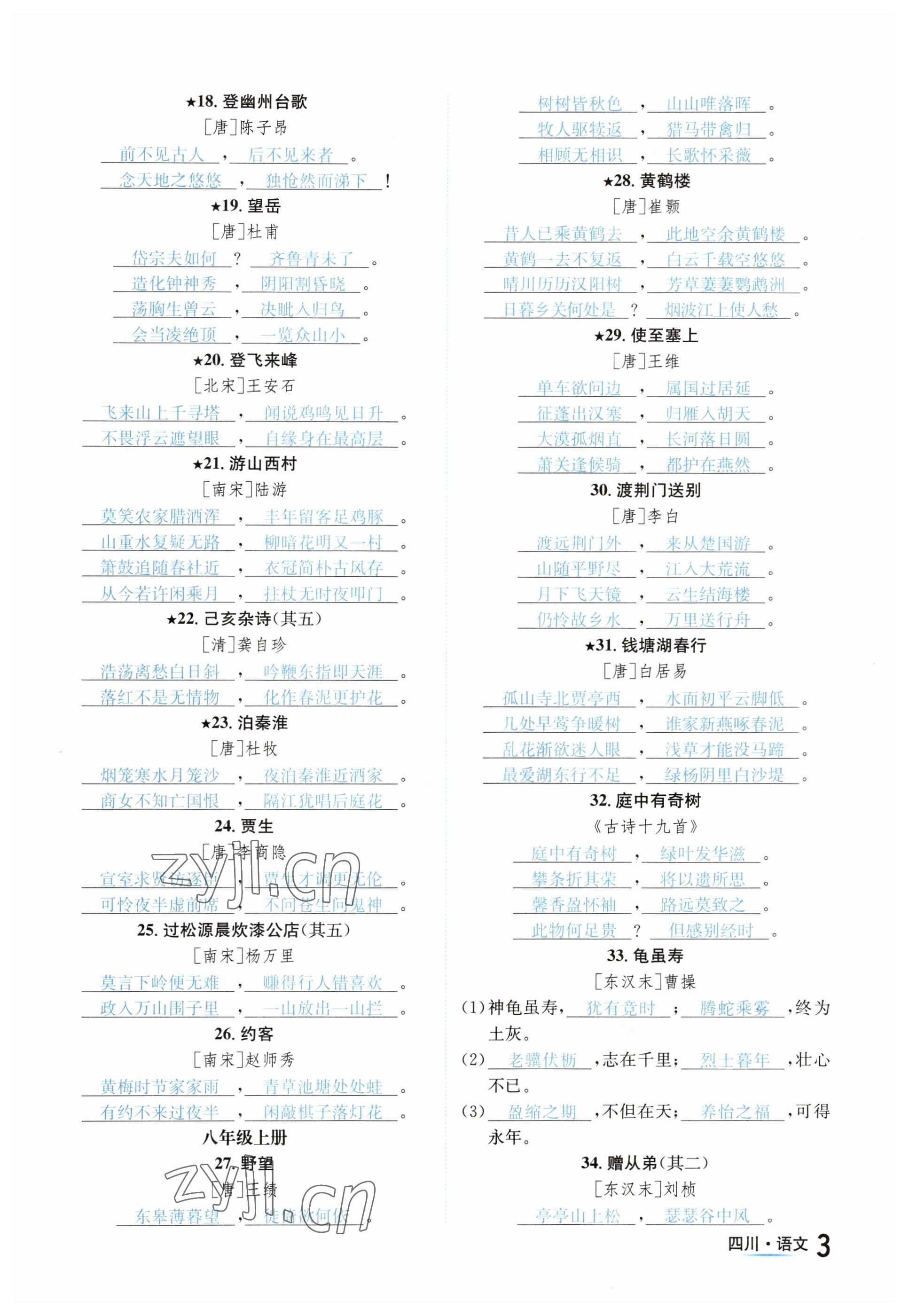 2023年中考2號語文四川專版 參考答案第3頁