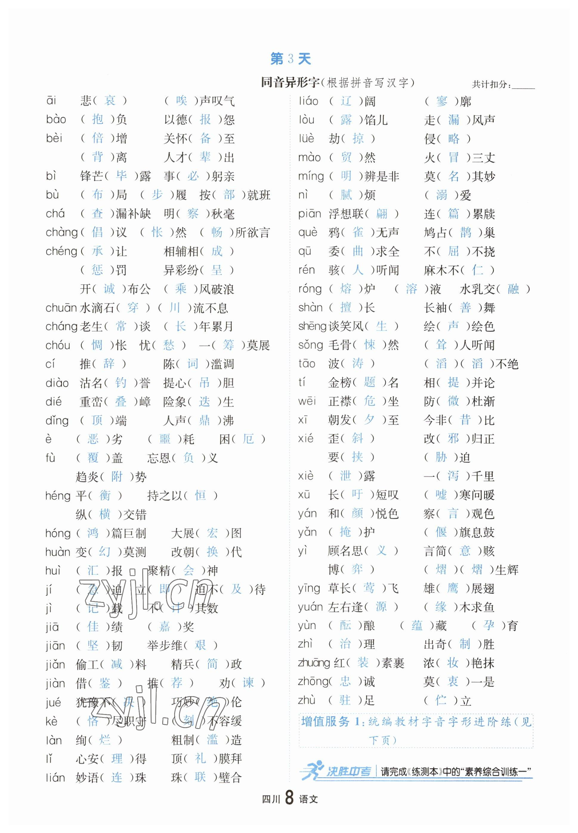 2023年中考2號(hào)語(yǔ)文四川專版 參考答案第8頁(yè)