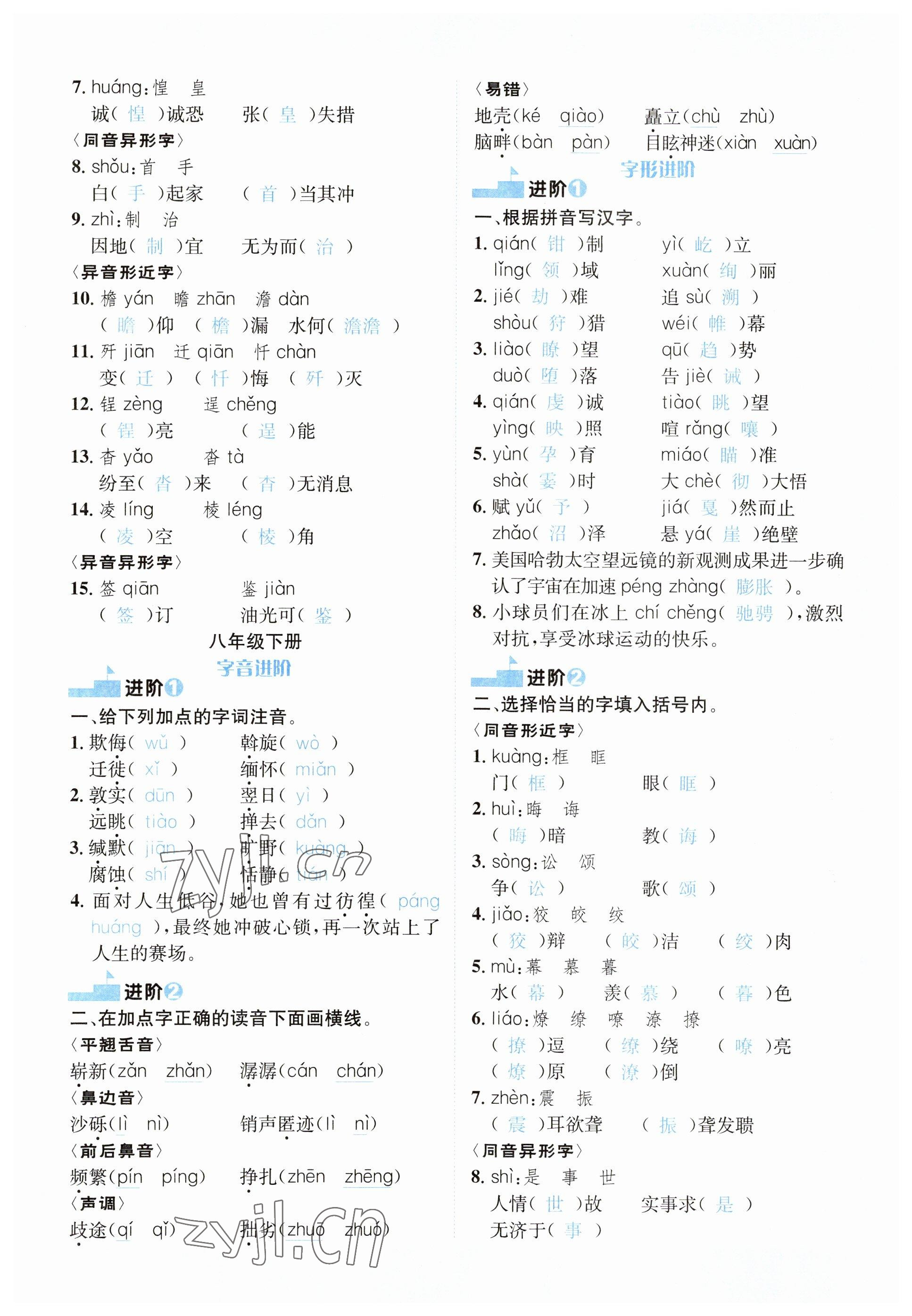 2023年中考2號(hào)語(yǔ)文四川專版 參考答案第12頁(yè)