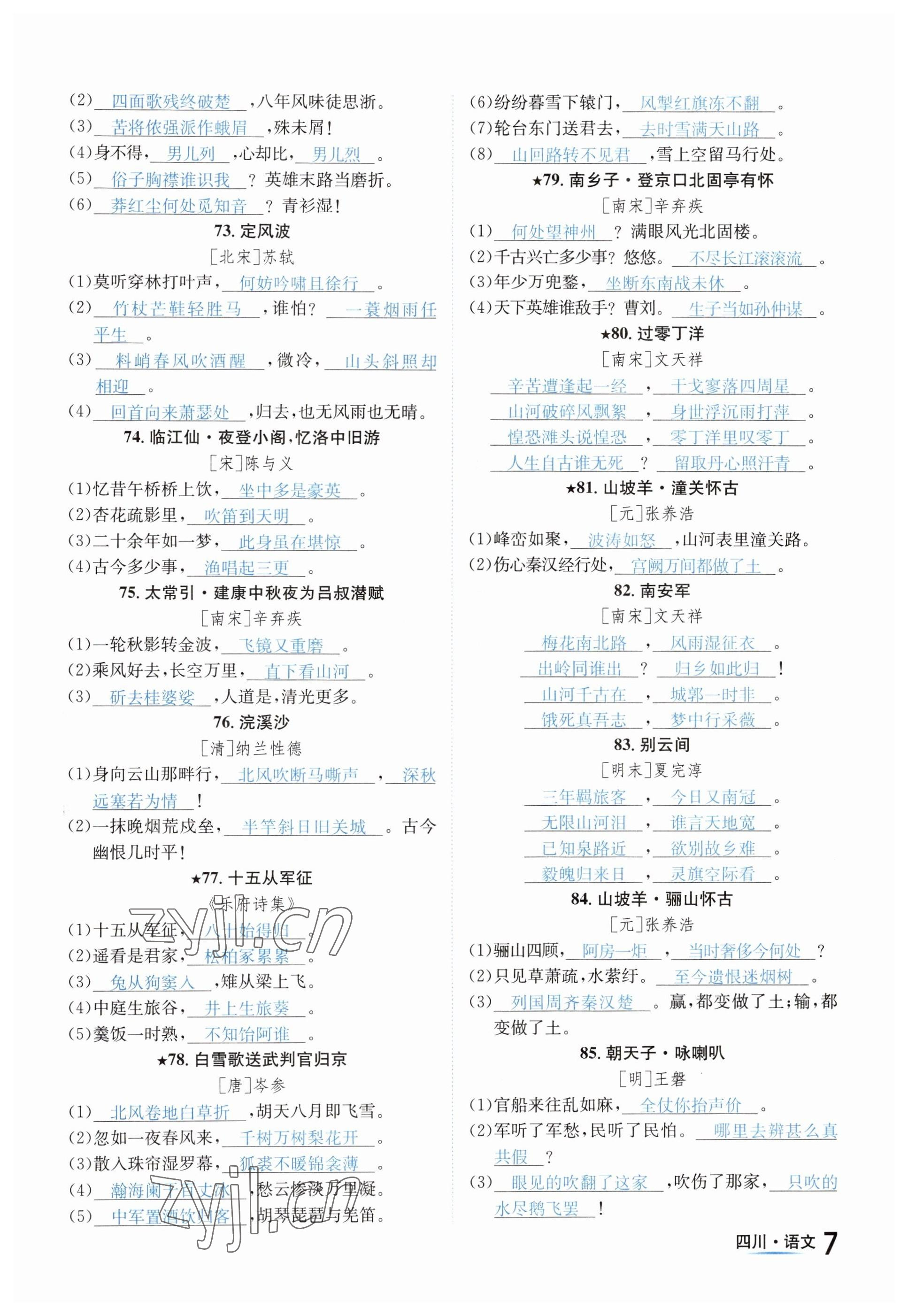 2023年中考2號語文四川專版 參考答案第7頁