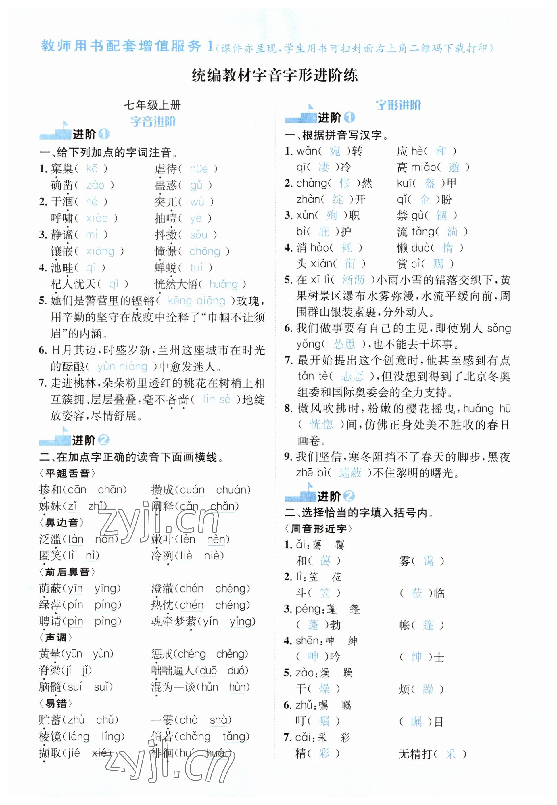 2023年中考2號語文四川專版 參考答案第9頁