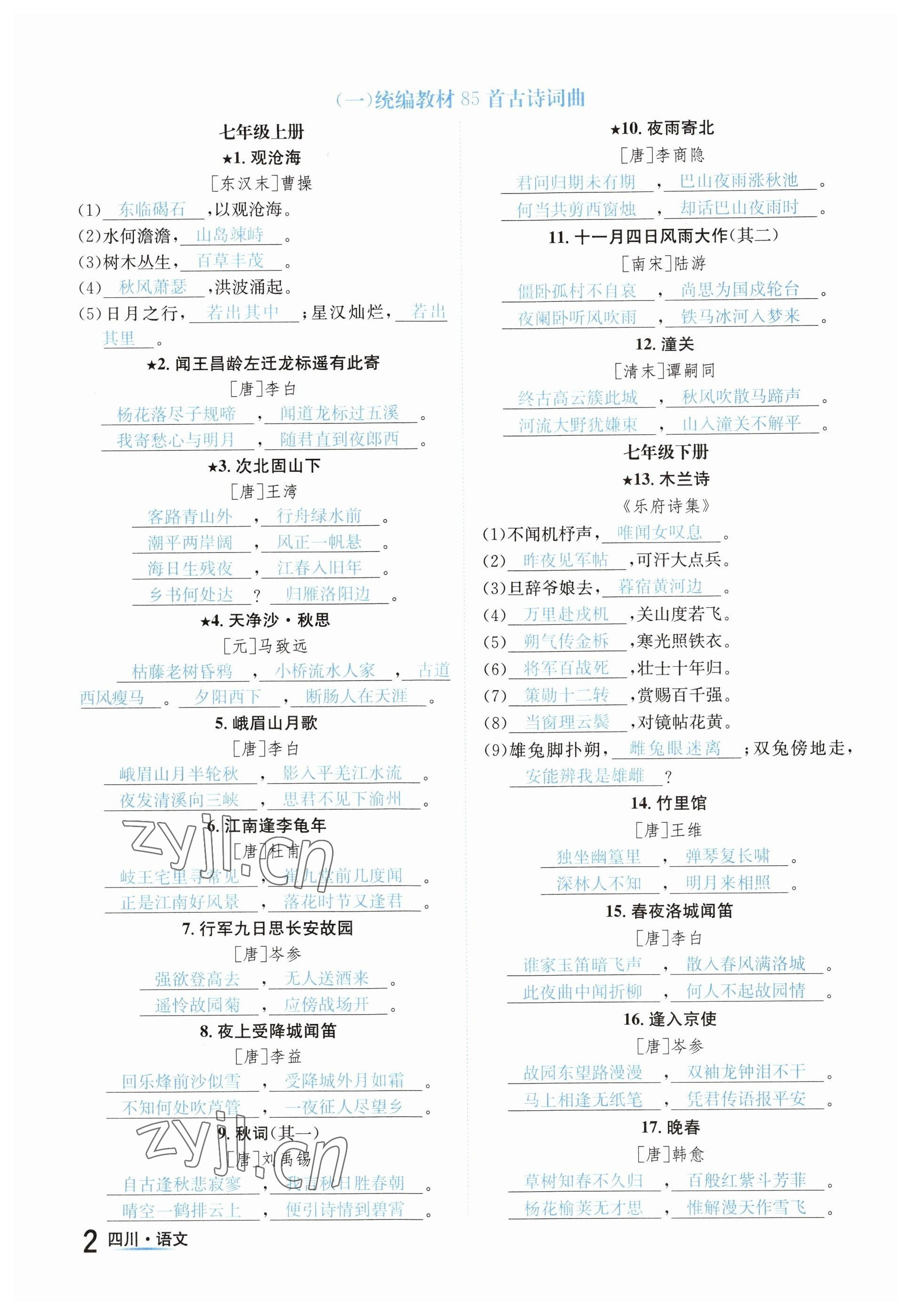 2023年中考2號(hào)語(yǔ)文四川專版 參考答案第2頁(yè)