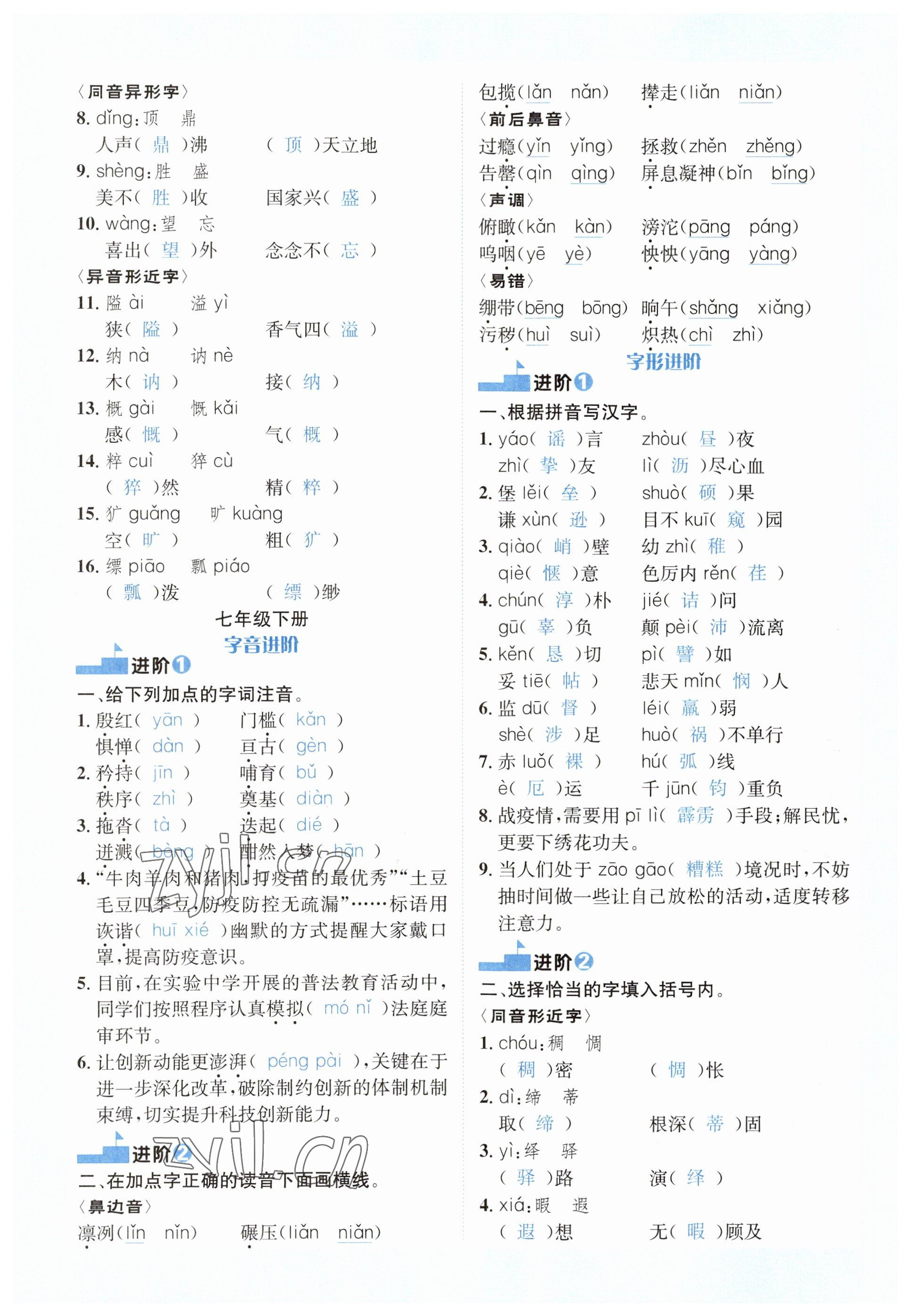 2023年中考2号语文四川专版 参考答案第10页