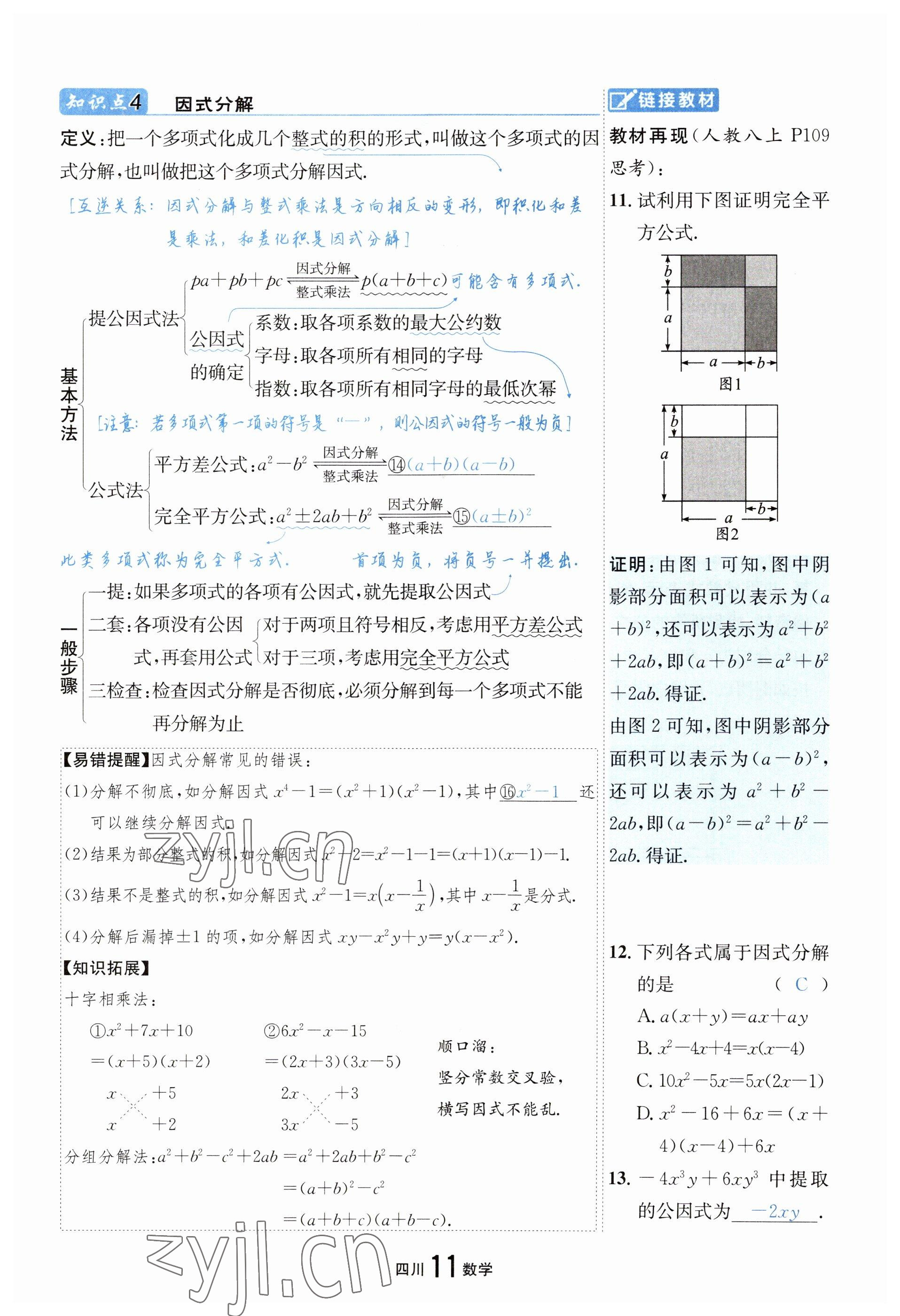 2023年中考2號數(shù)學四川專版 參考答案第13頁