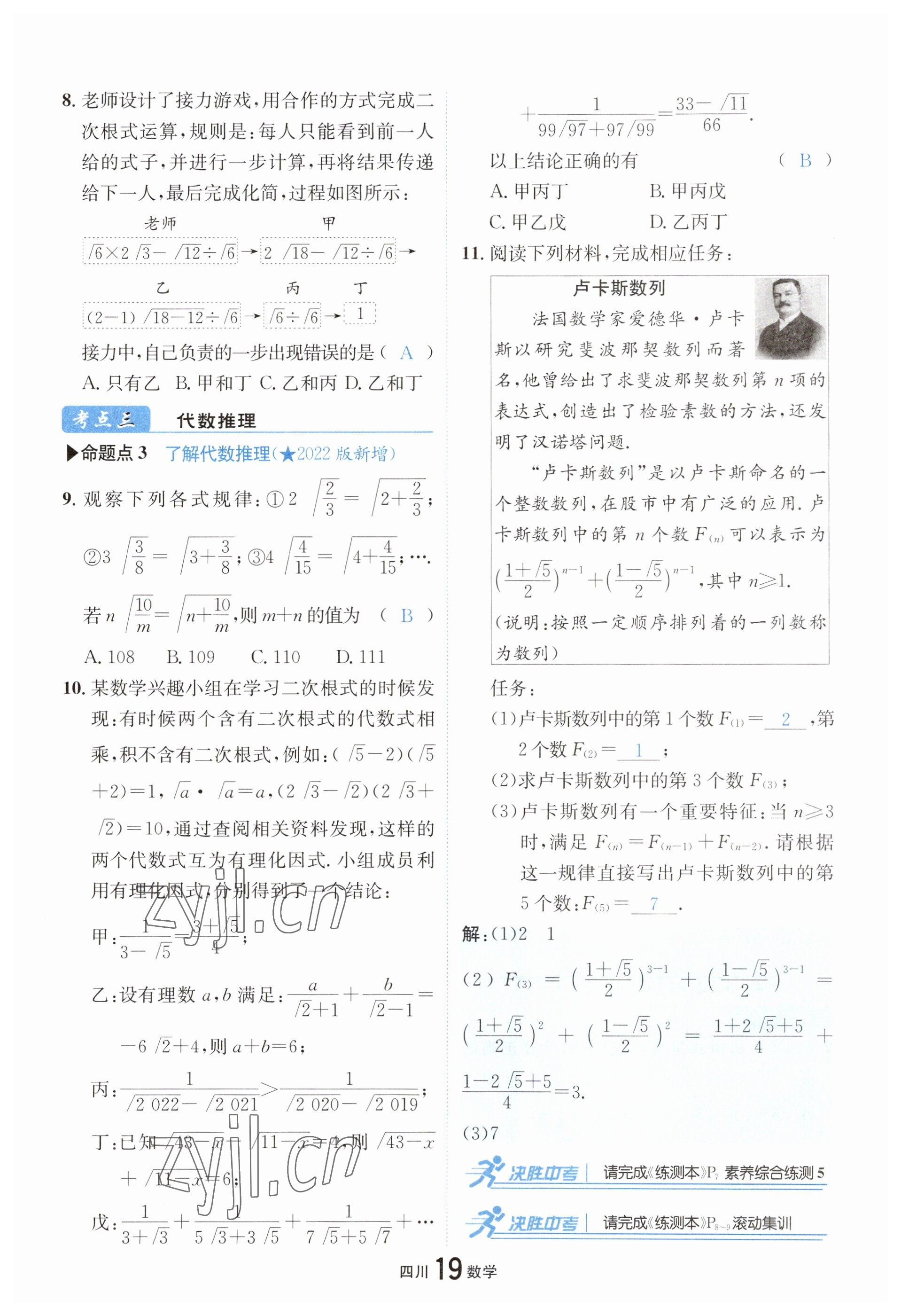 2023年中考2号数学四川专版 参考答案第23页