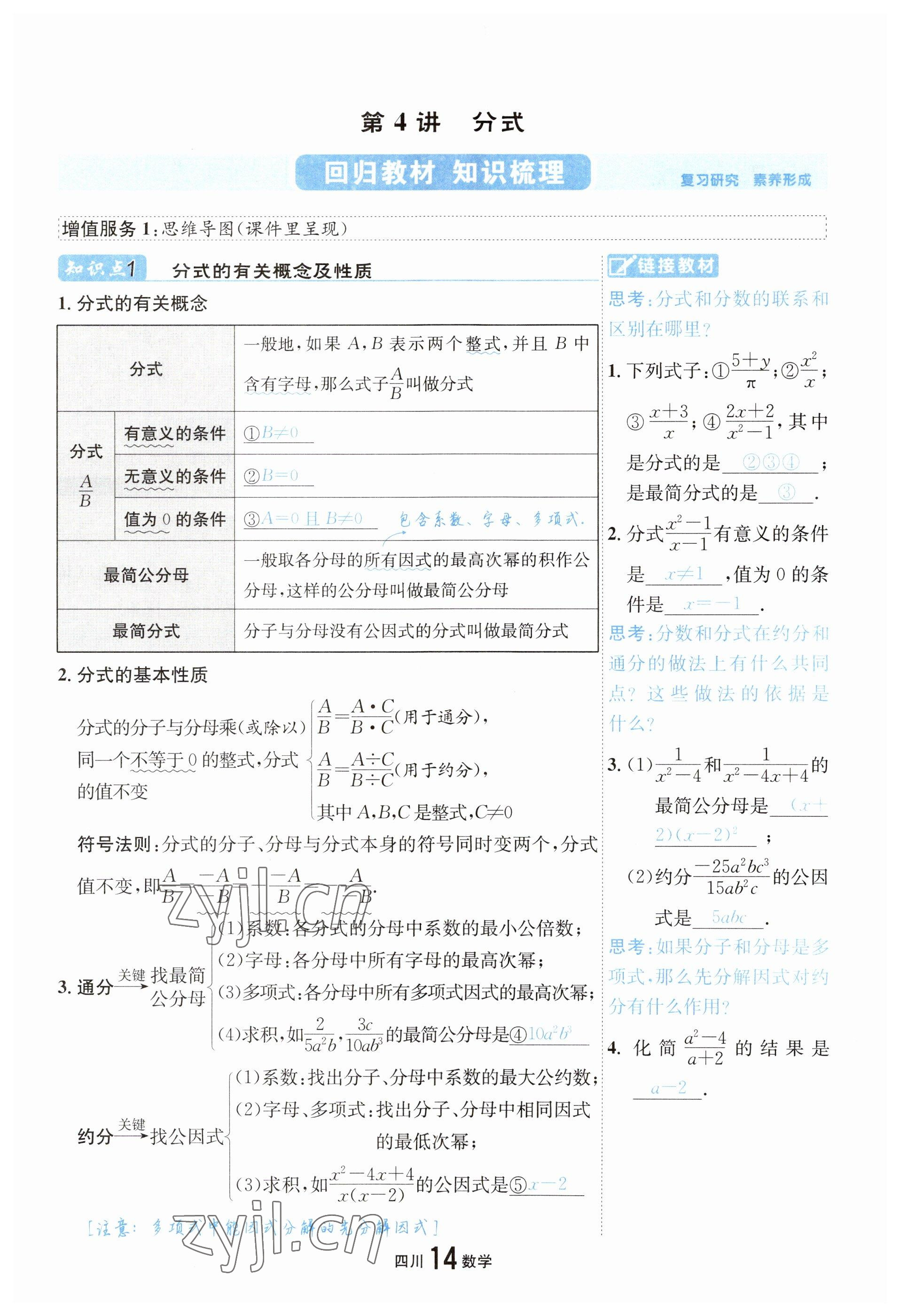 2023年中考2號(hào)數(shù)學(xué)四川專(zhuān)版 參考答案第17頁(yè)