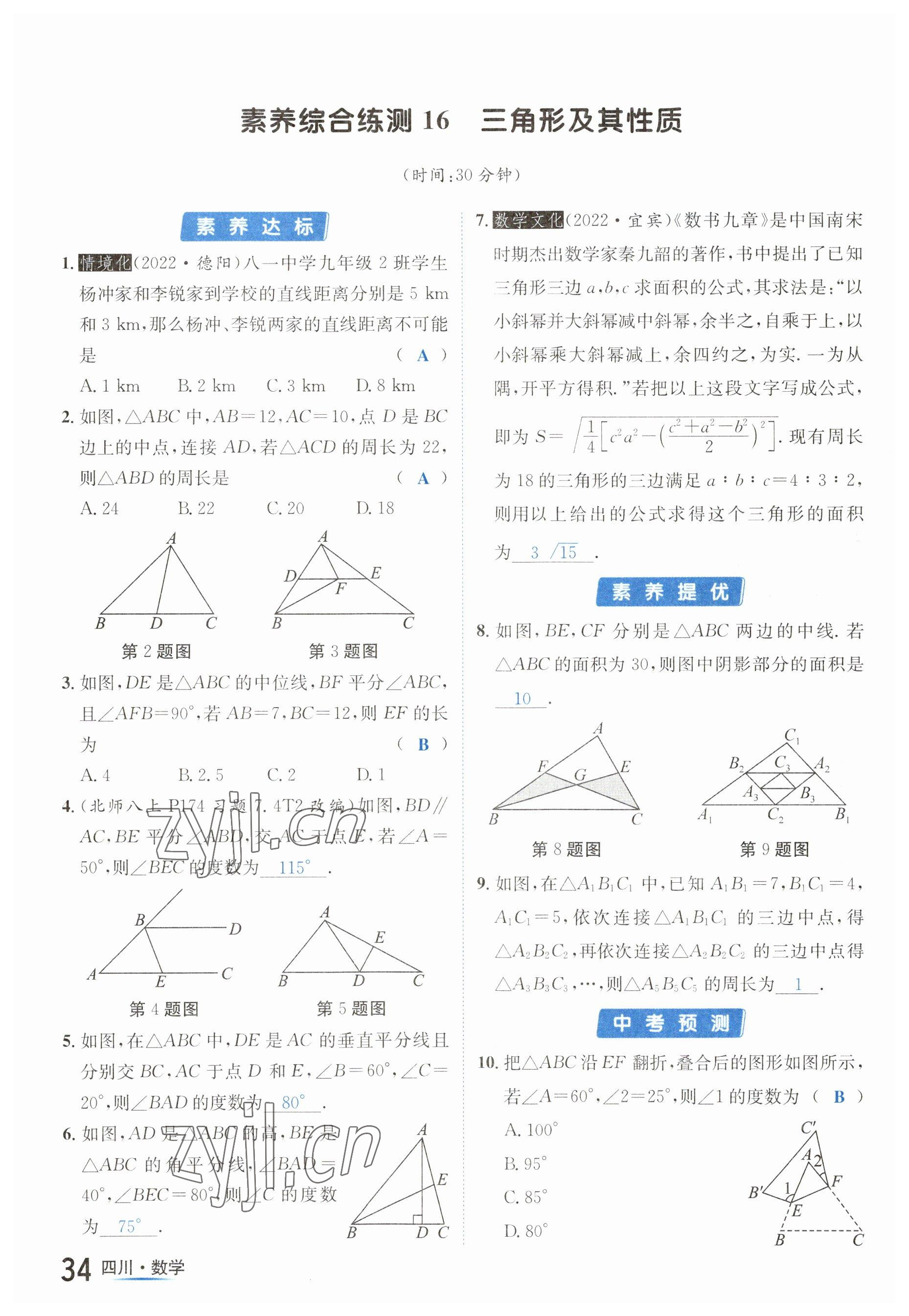 2023年中考2号数学四川专版 参考答案第34页