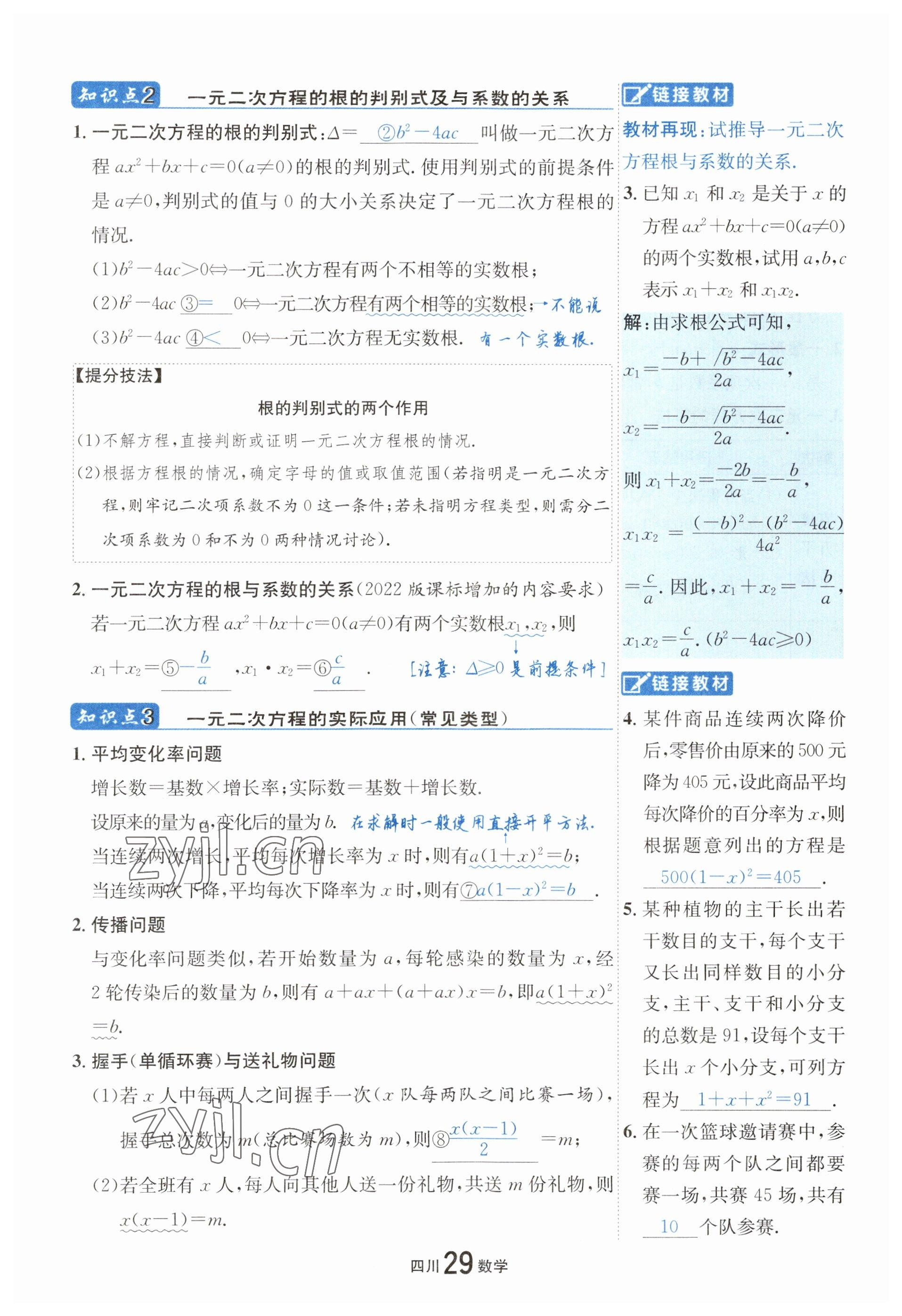 2023年中考2号数学四川专版 参考答案第36页