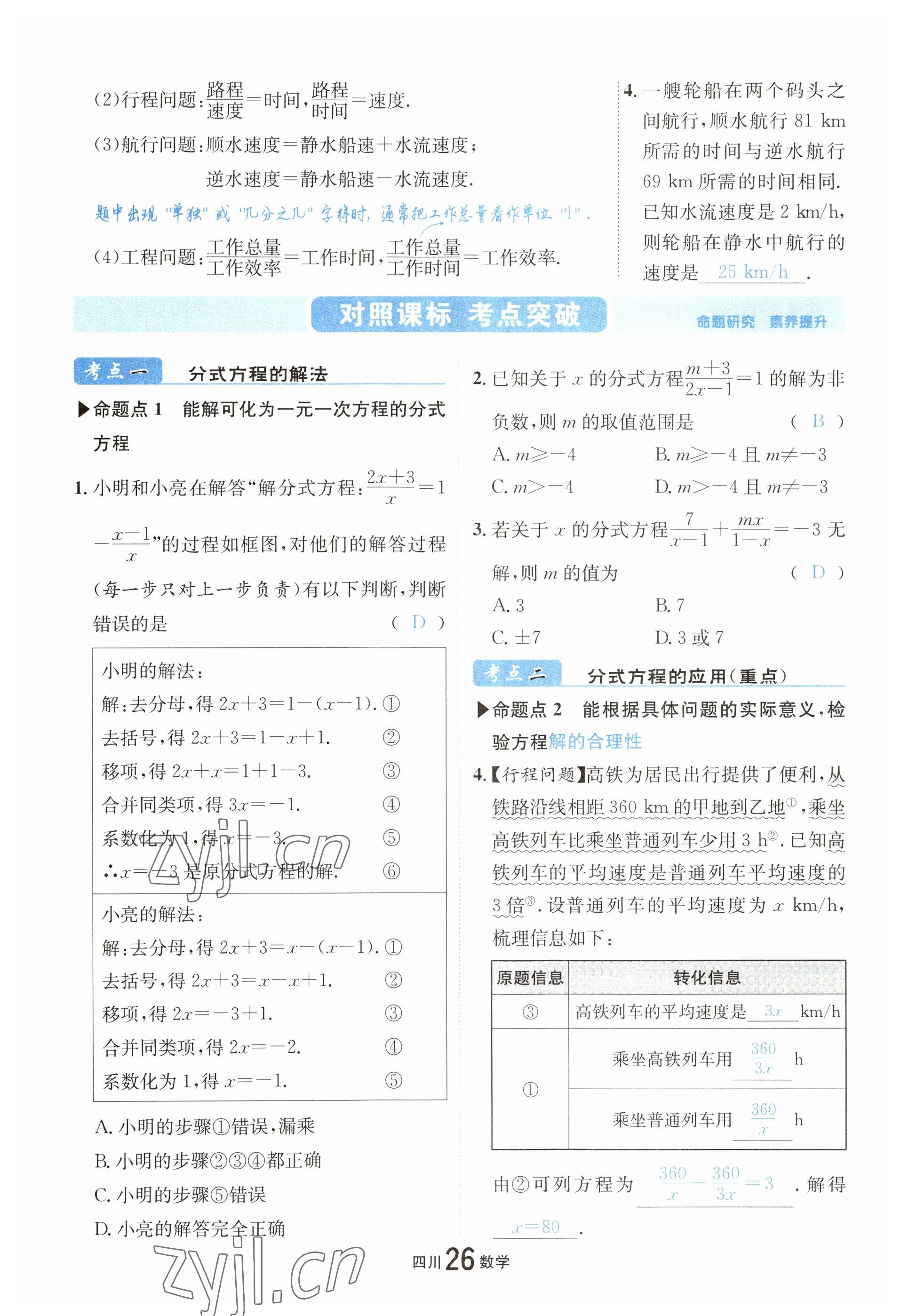 2023年中考2号数学四川专版 参考答案第32页