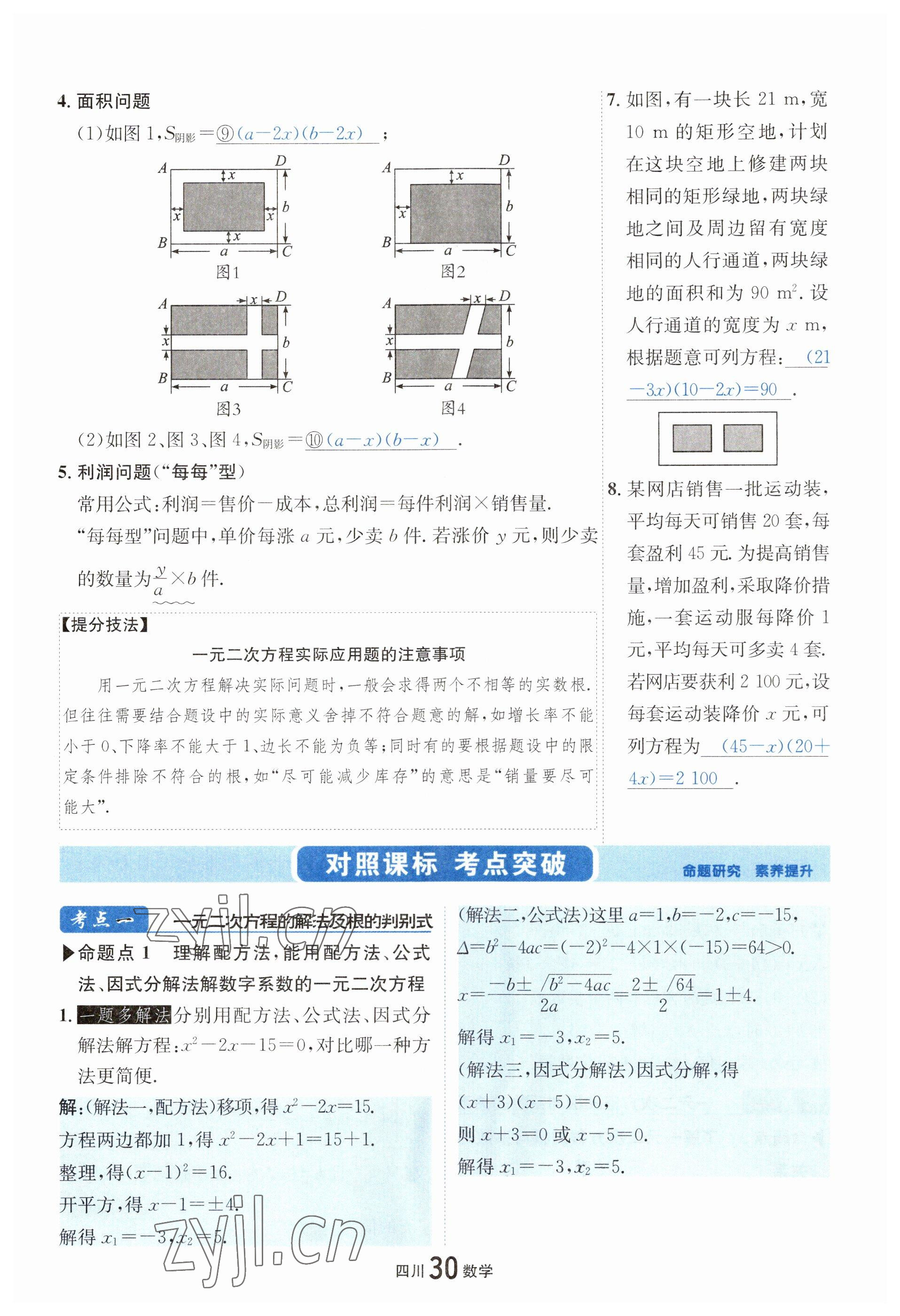 2023年中考2号数学四川专版 参考答案第37页