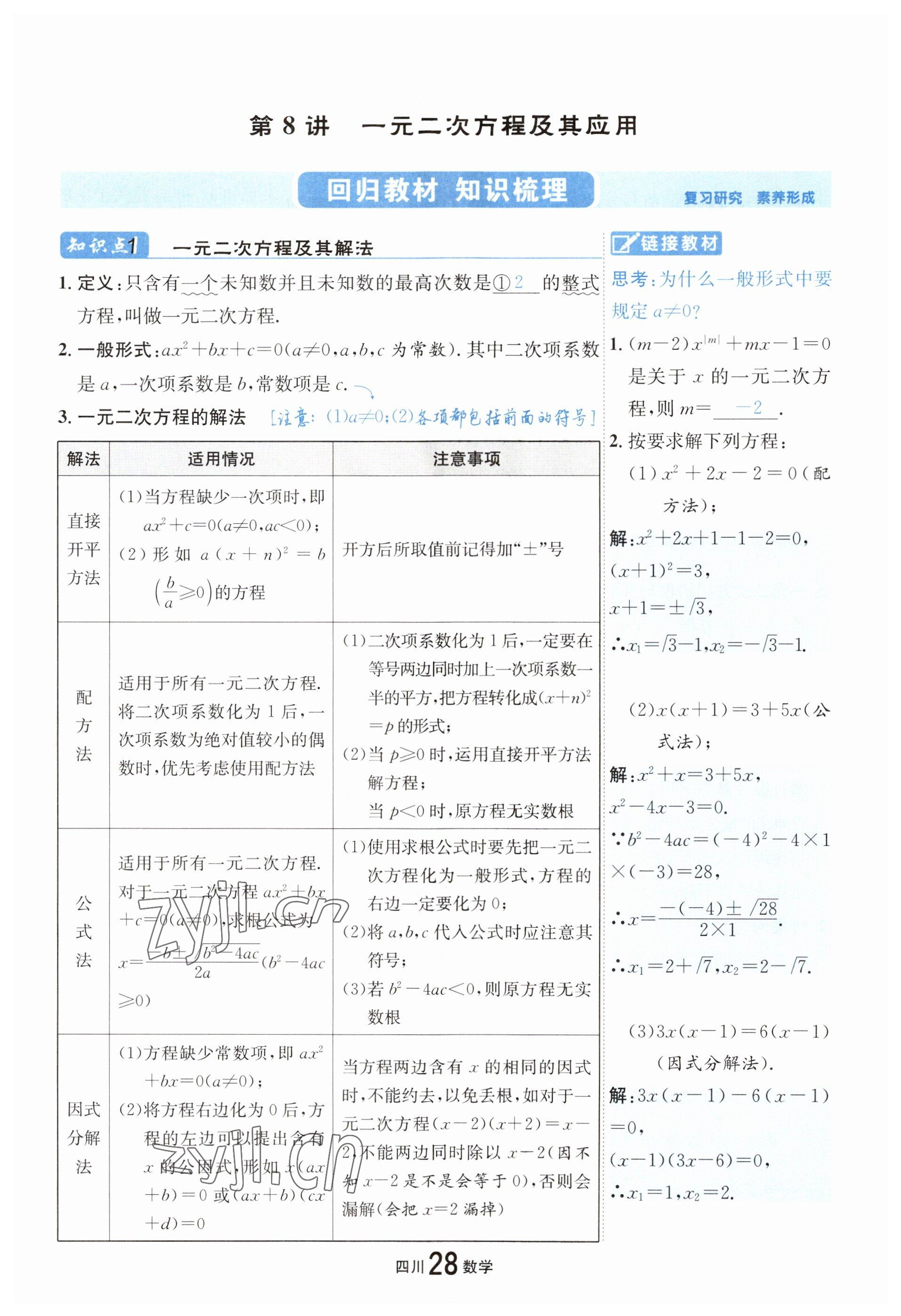 2023年中考2号数学四川专版 参考答案第35页