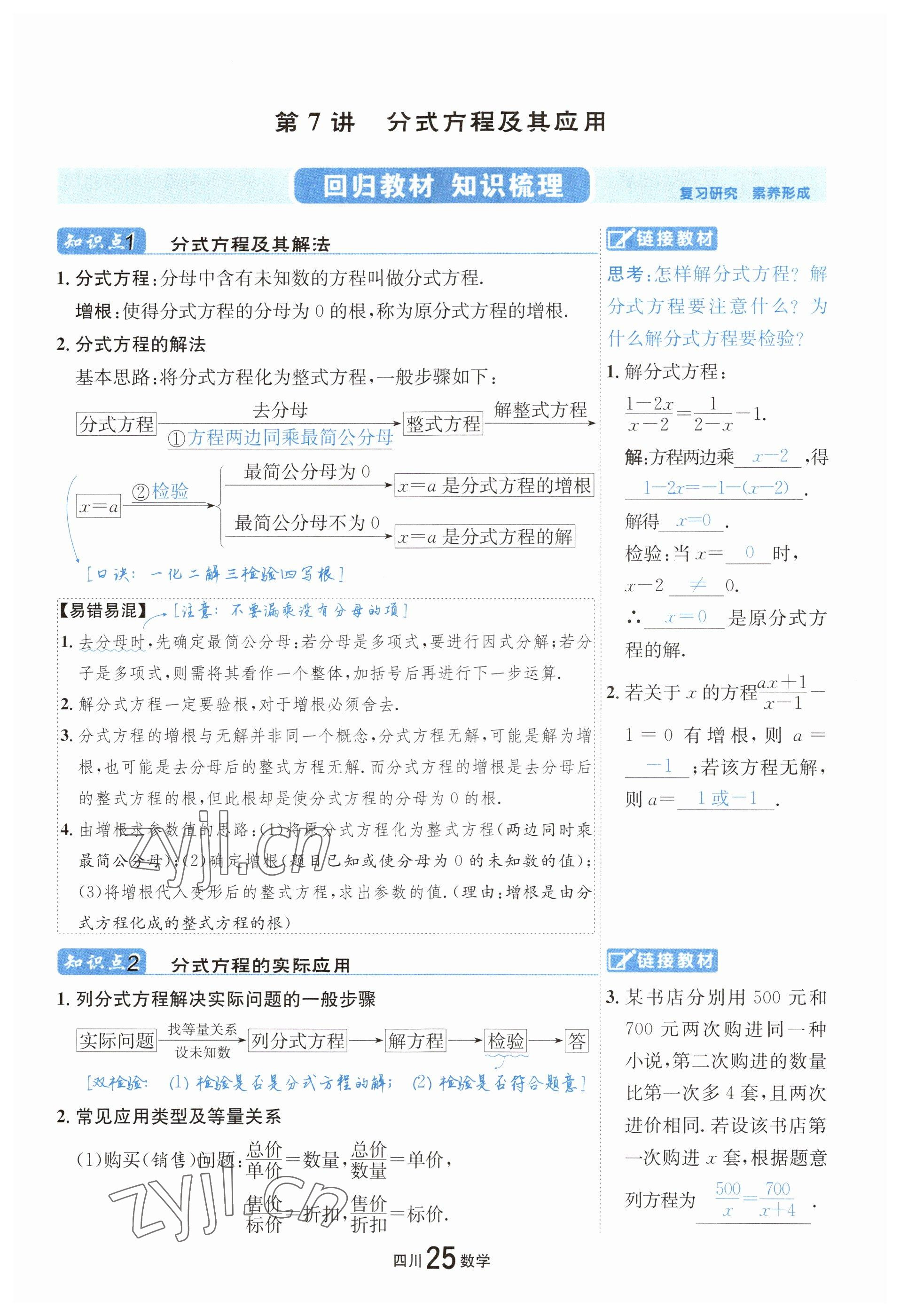 2023年中考2號數(shù)學(xué)四川專版 參考答案第31頁