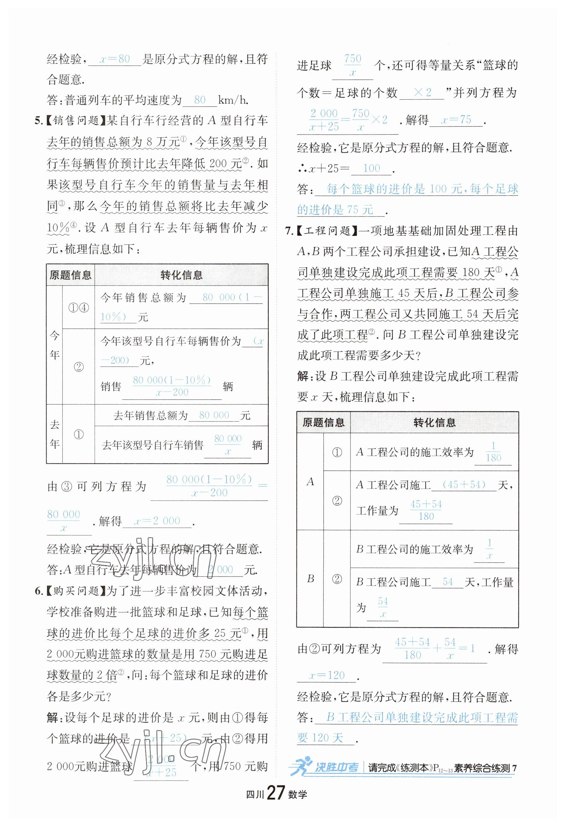 2023年中考2號(hào)數(shù)學(xué)四川專版 參考答案第33頁(yè)