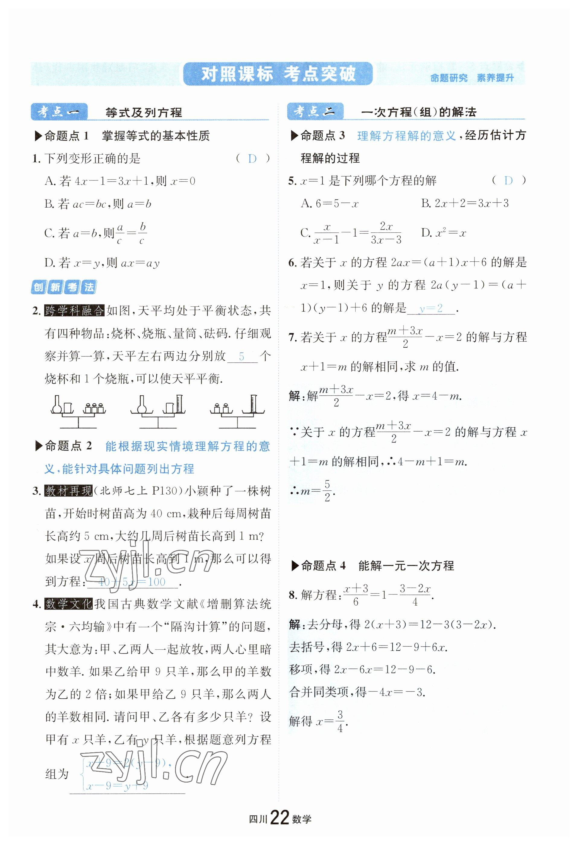 2023年中考2号数学四川专版 参考答案第27页