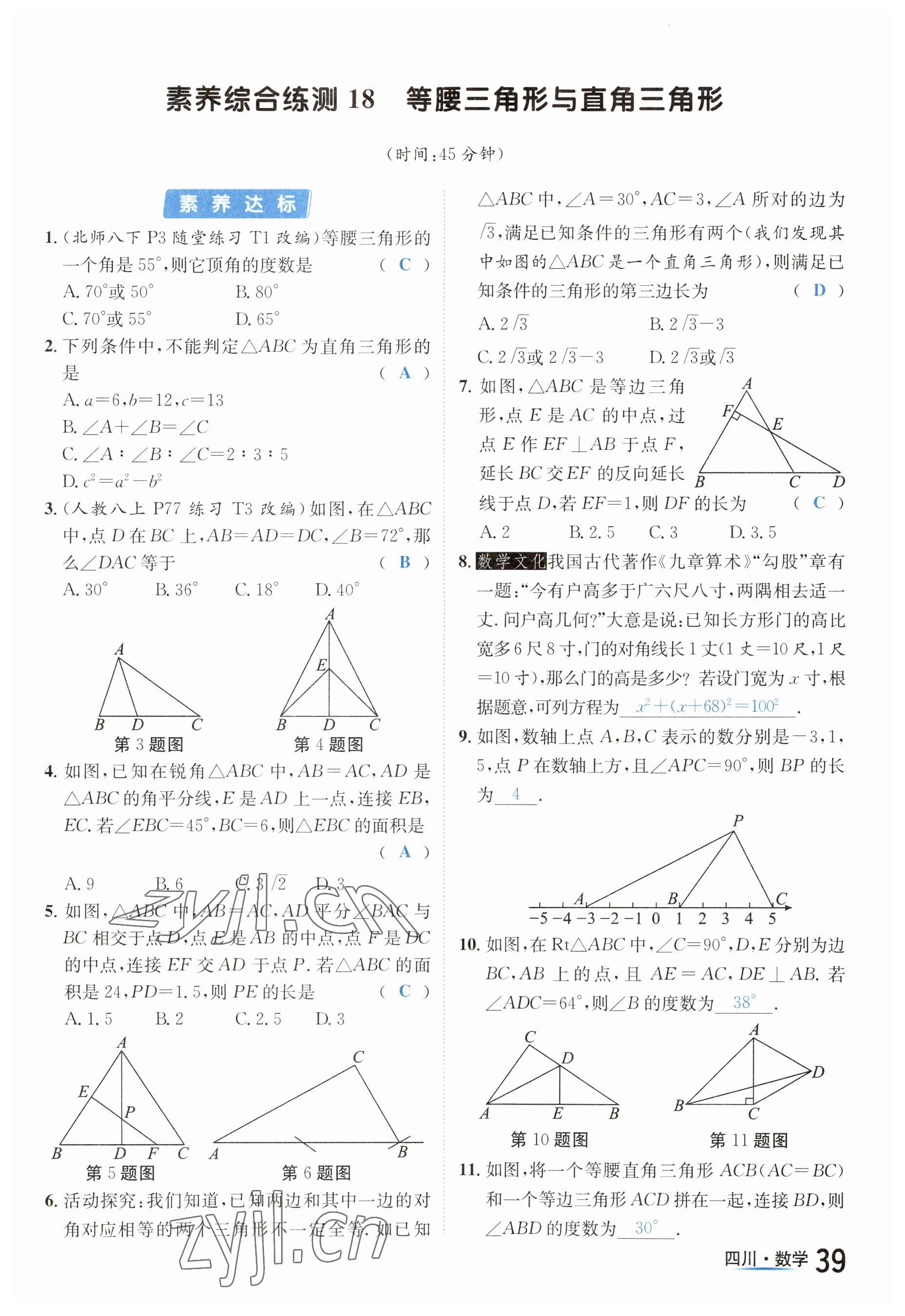 2023年中考2號數(shù)學(xué)四川專版 參考答案第39頁