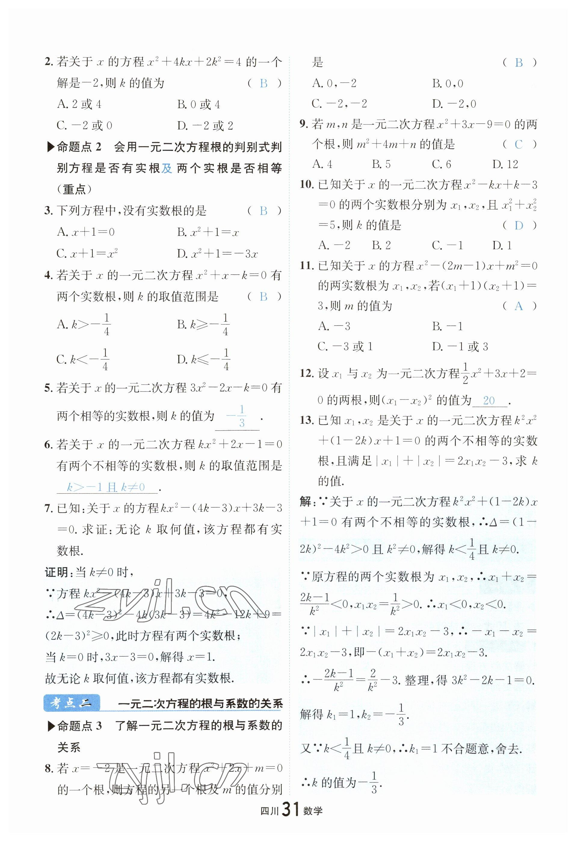 2023年中考2号数学四川专版 参考答案第38页