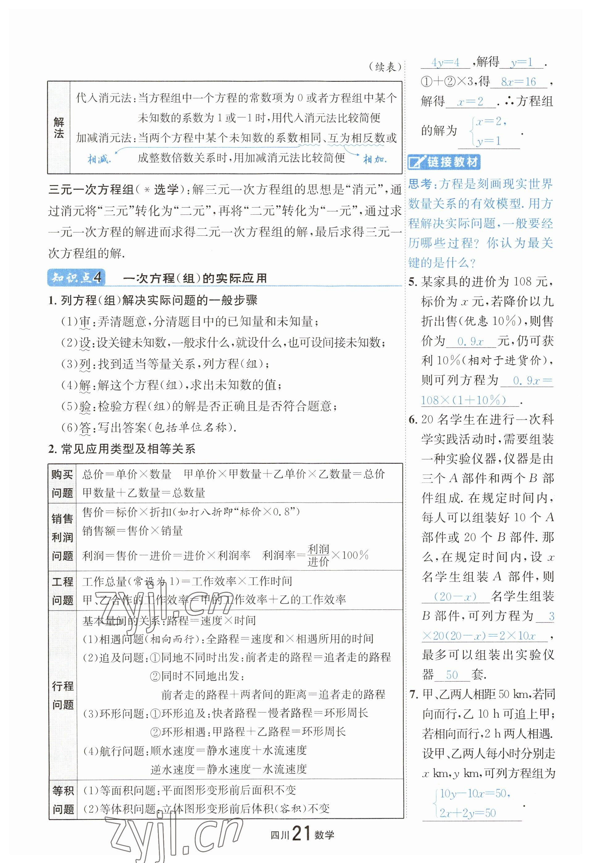 2023年中考2号数学四川专版 参考答案第26页