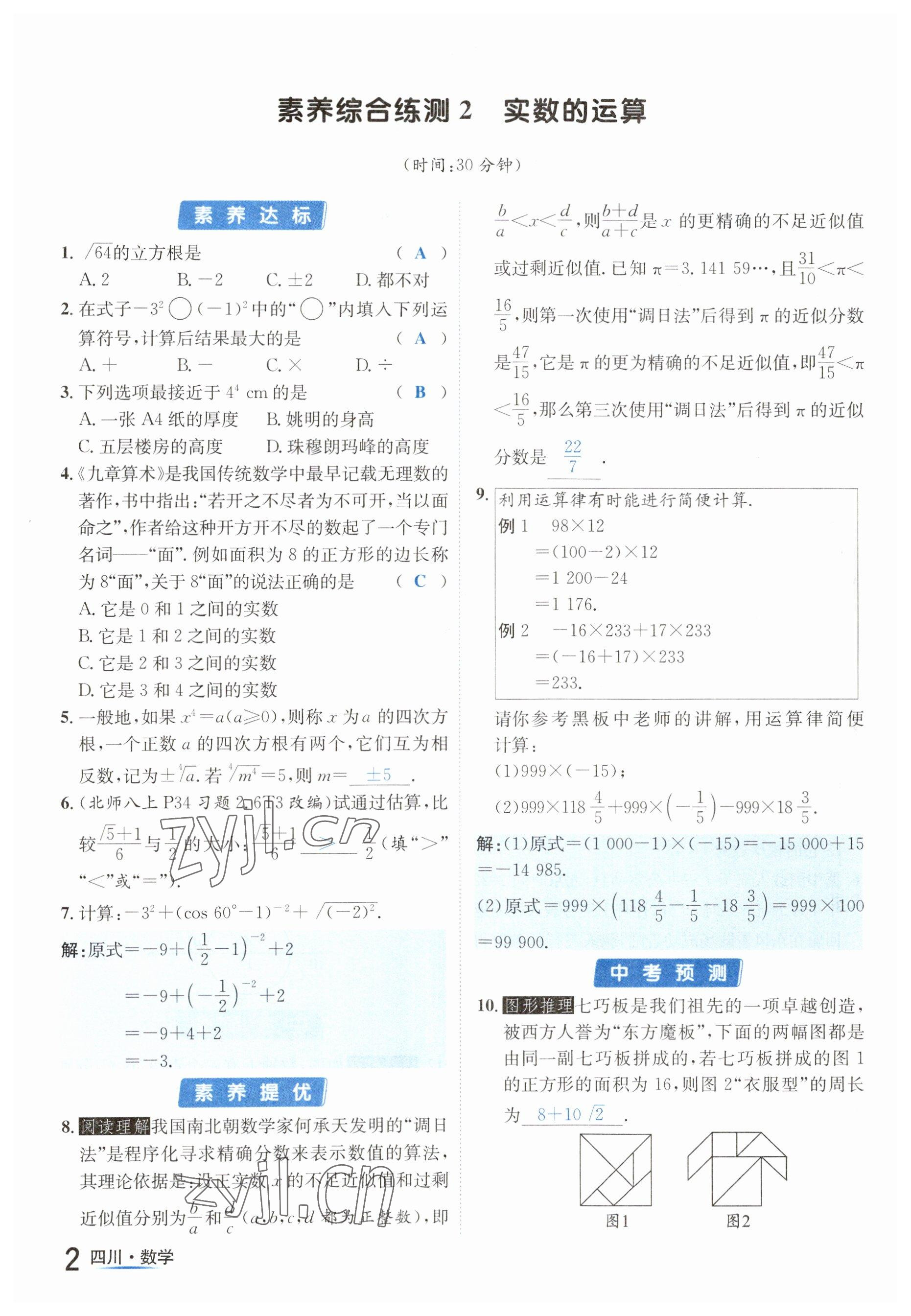 2023年中考2号数学四川专版 参考答案第2页