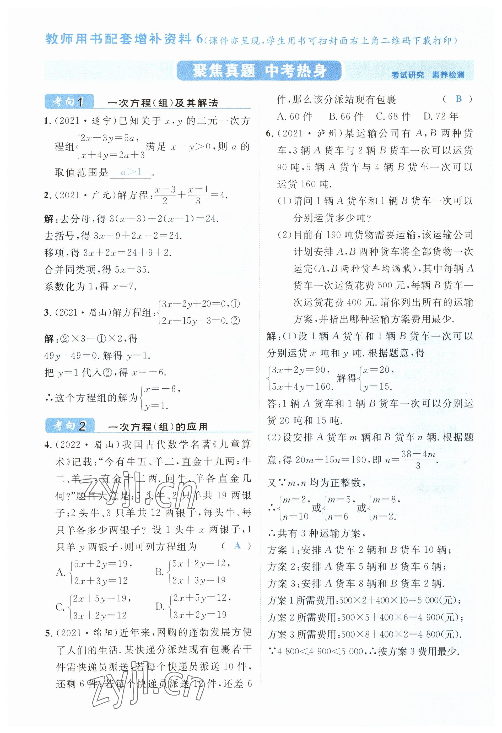 2023年中考2号数学四川专版 参考答案第30页