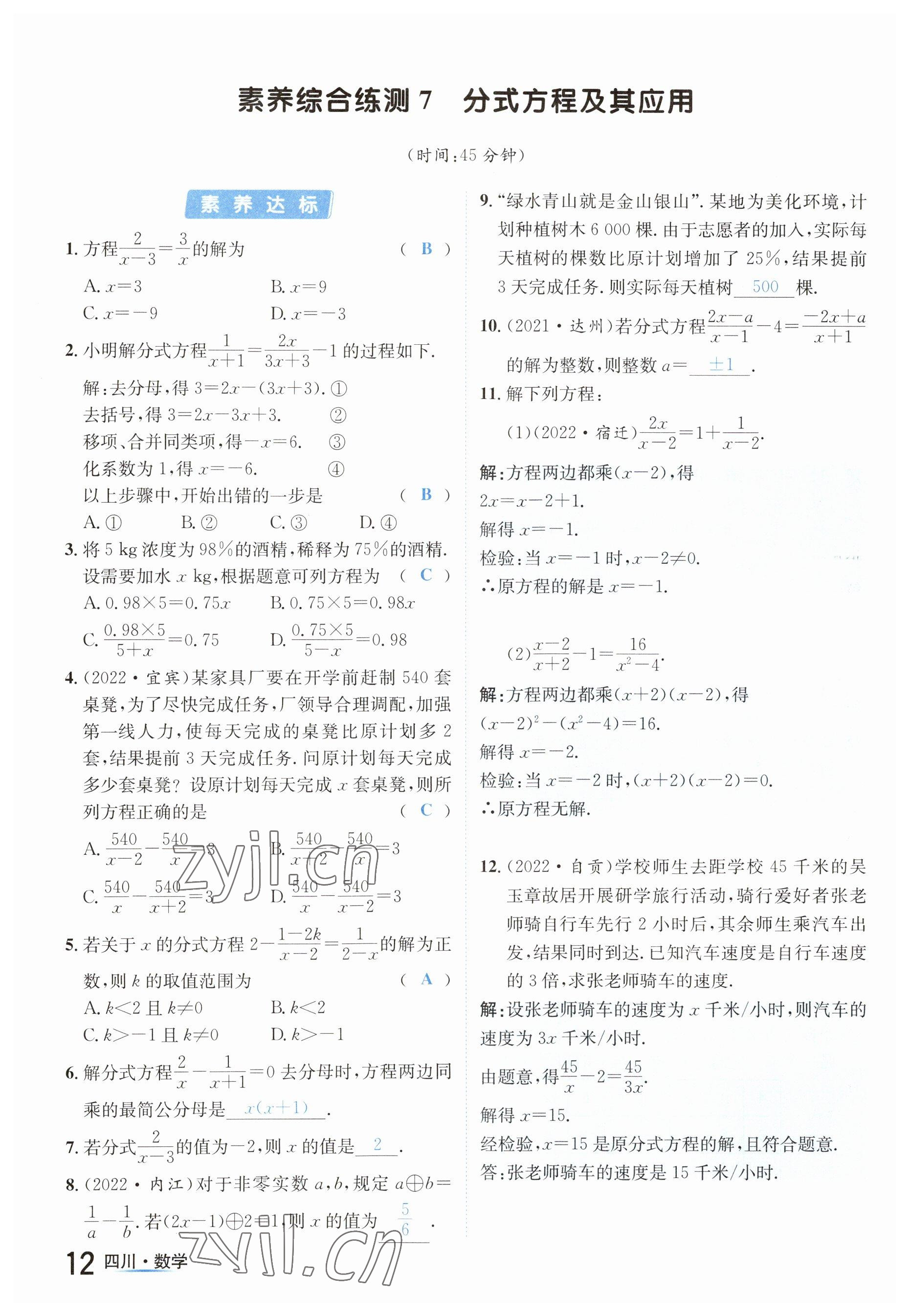 2023年中考2号数学四川专版 参考答案第12页