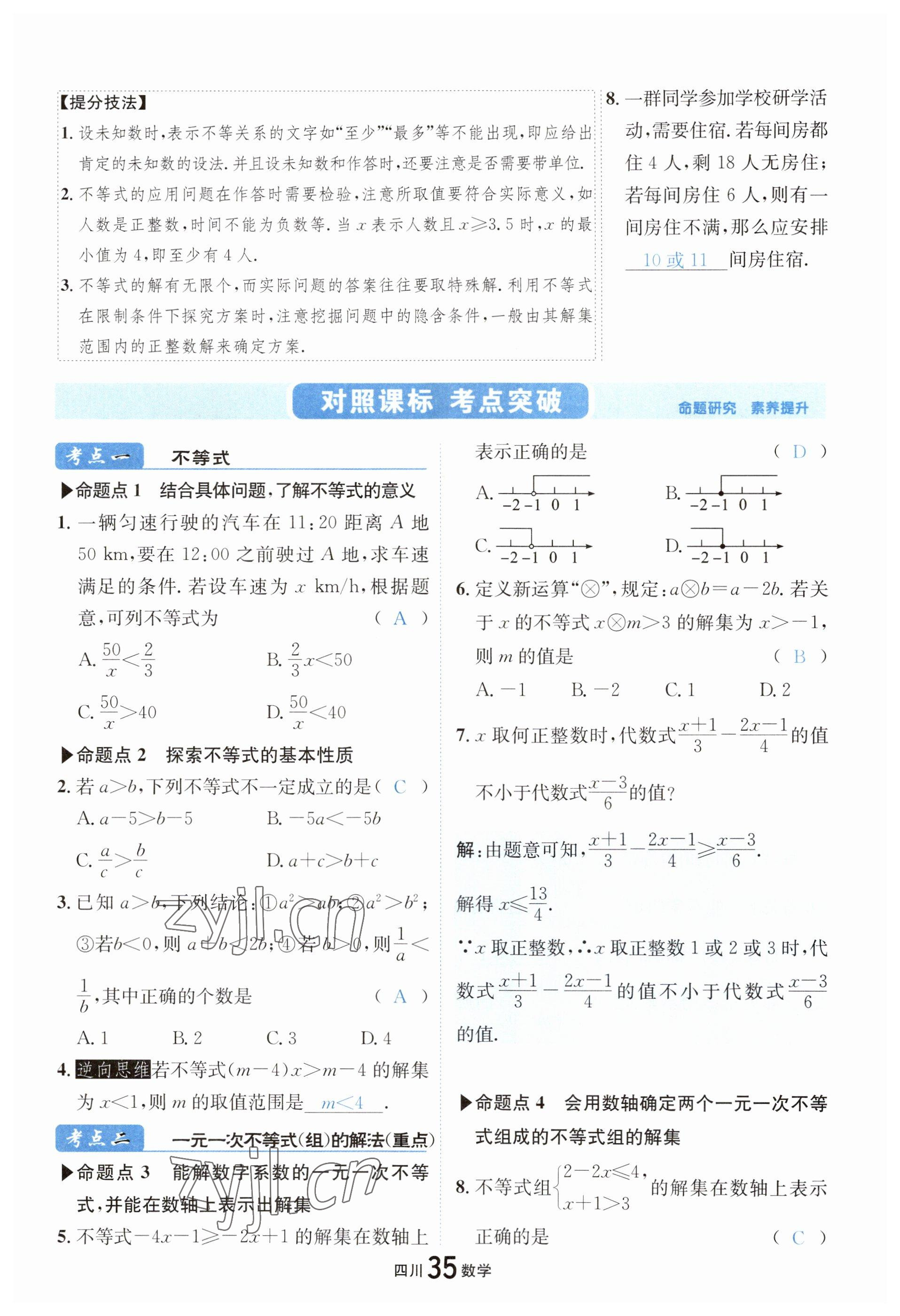 2023年中考2号数学四川专版 参考答案第43页