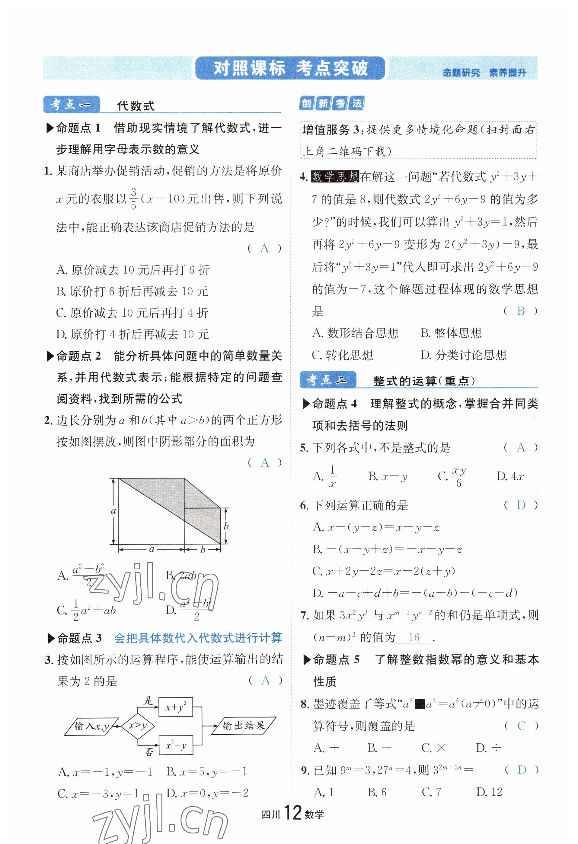 2023年中考2号数学四川专版 参考答案第14页