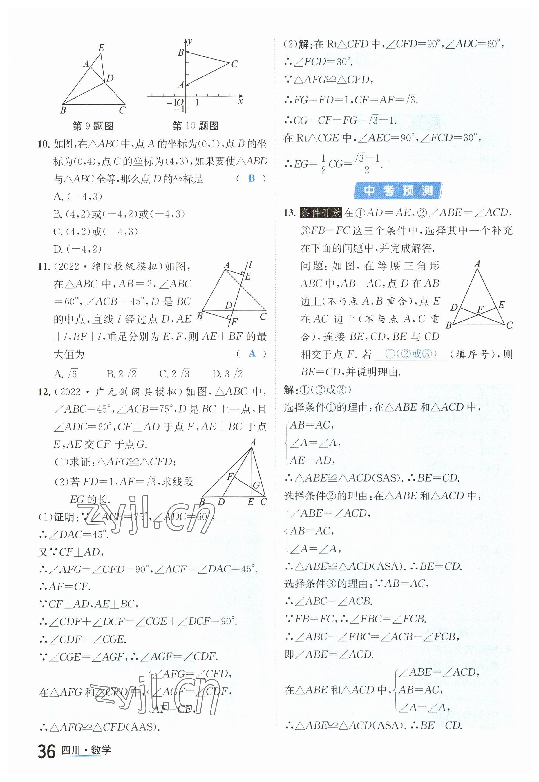 2023年中考2号数学四川专版 参考答案第36页