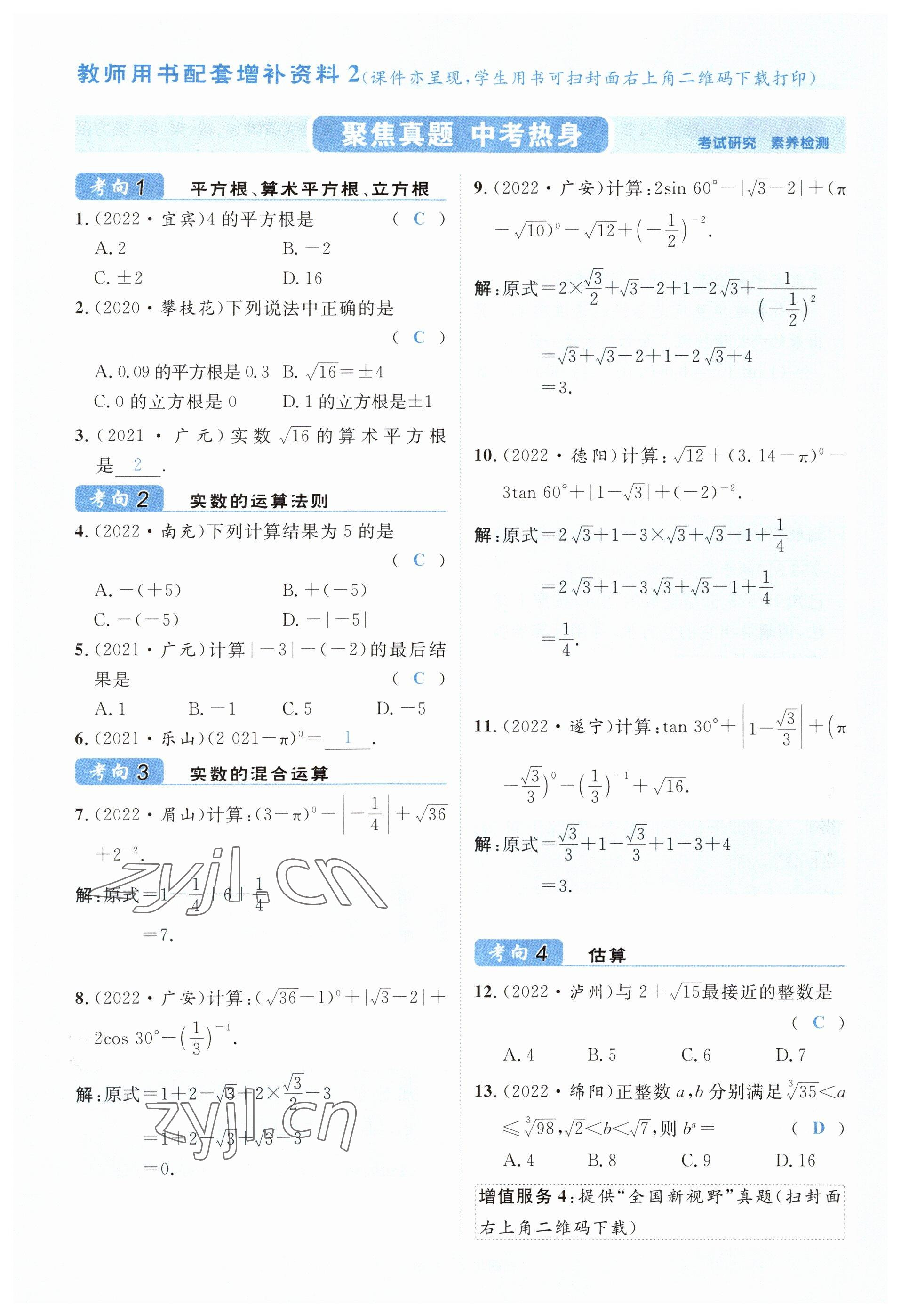 2023年中考2号数学四川专版 参考答案第10页