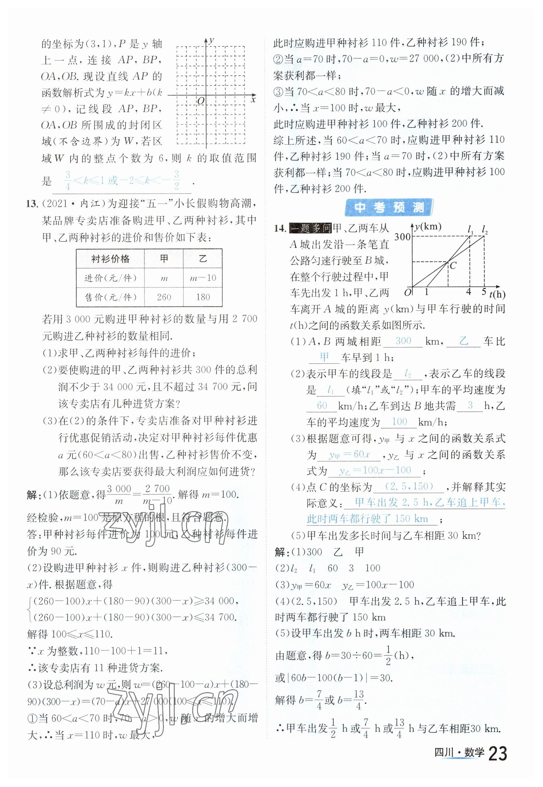 2023年中考2號(hào)數(shù)學(xué)四川專版 參考答案第23頁(yè)