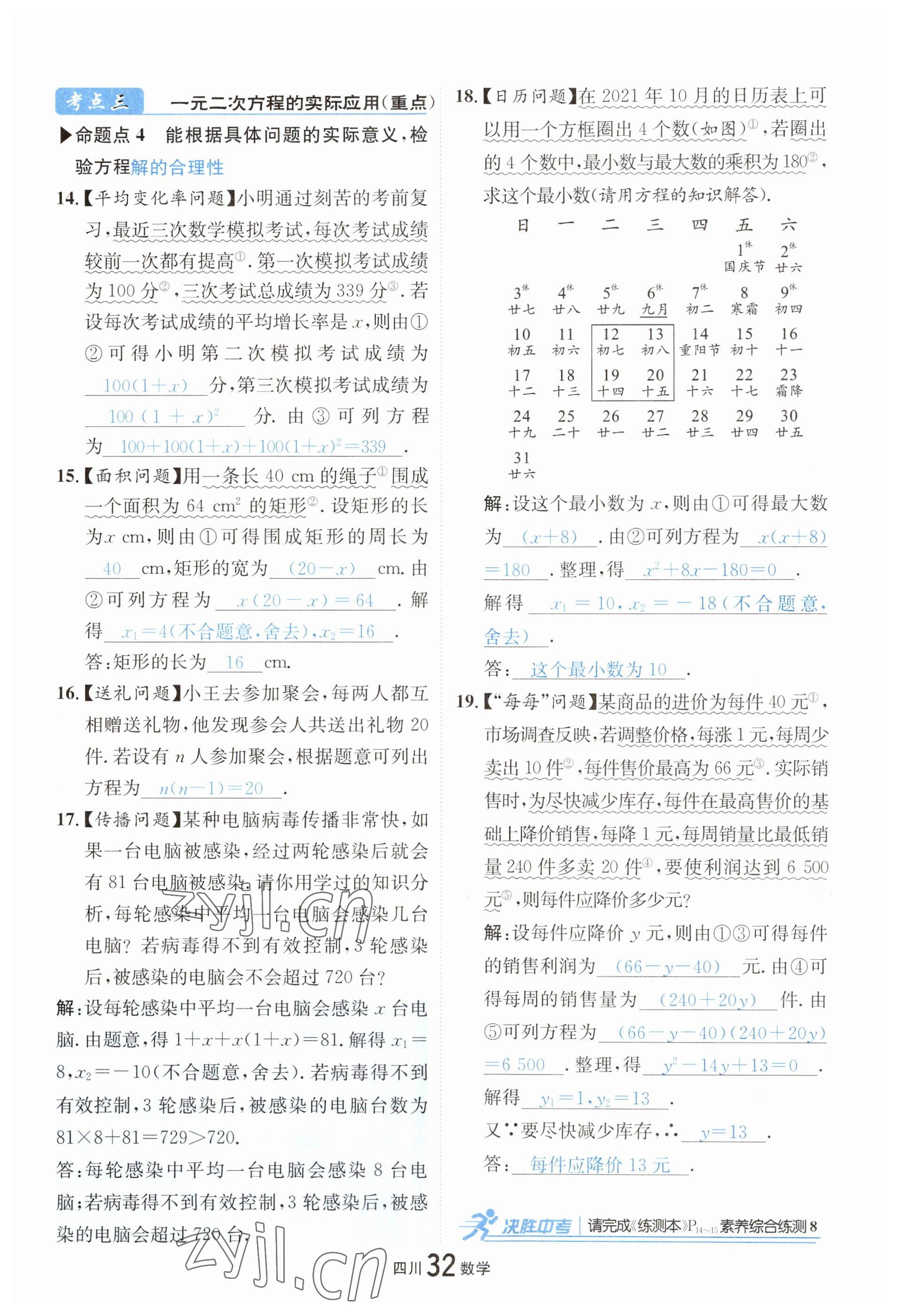 2023年中考2号数学四川专版 参考答案第39页