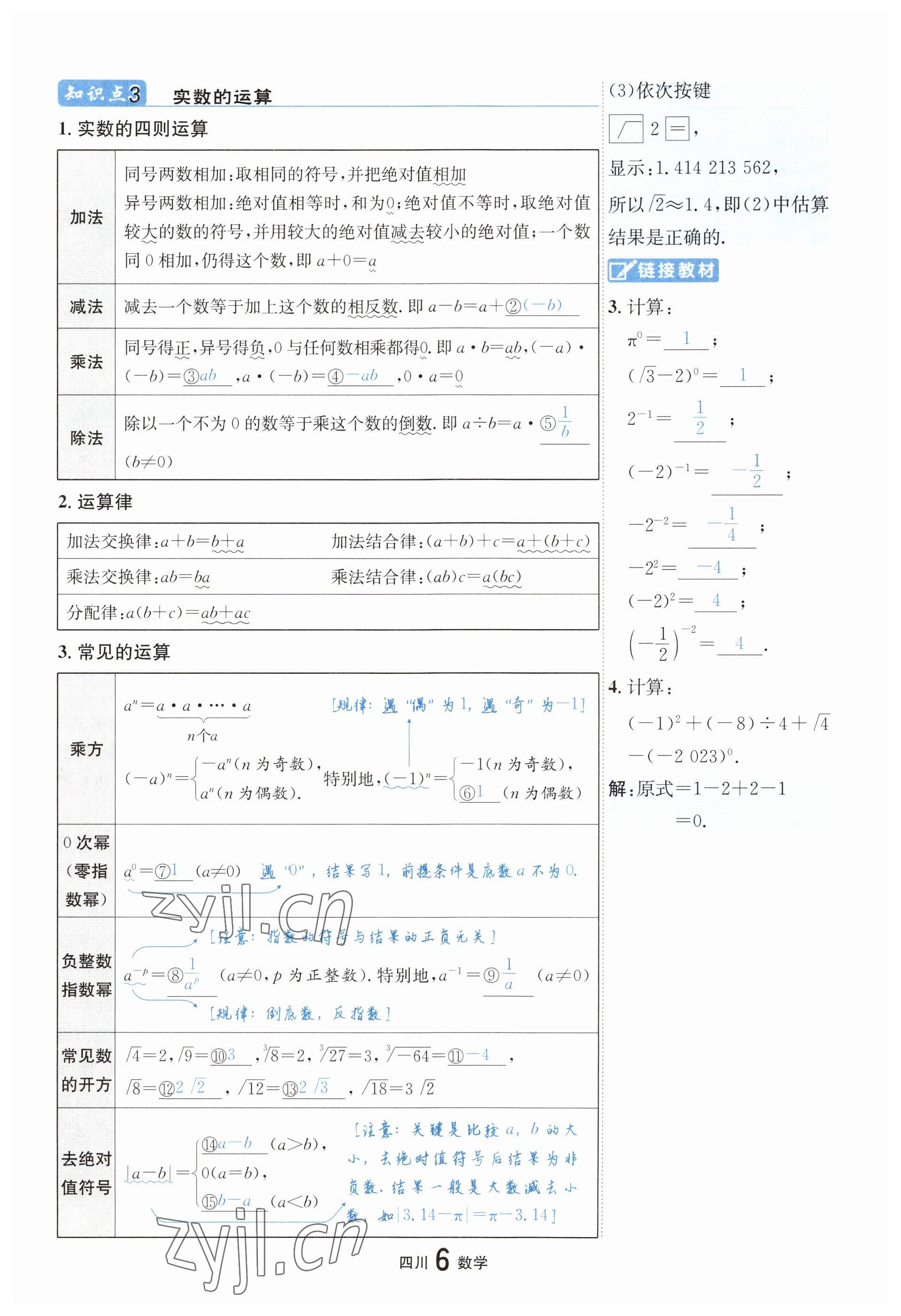 2023年中考2号数学四川专版 参考答案第7页