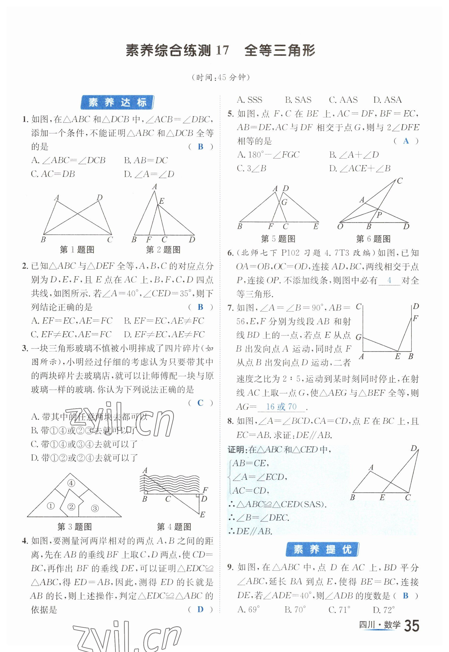 2023年中考2号数学四川专版 参考答案第35页