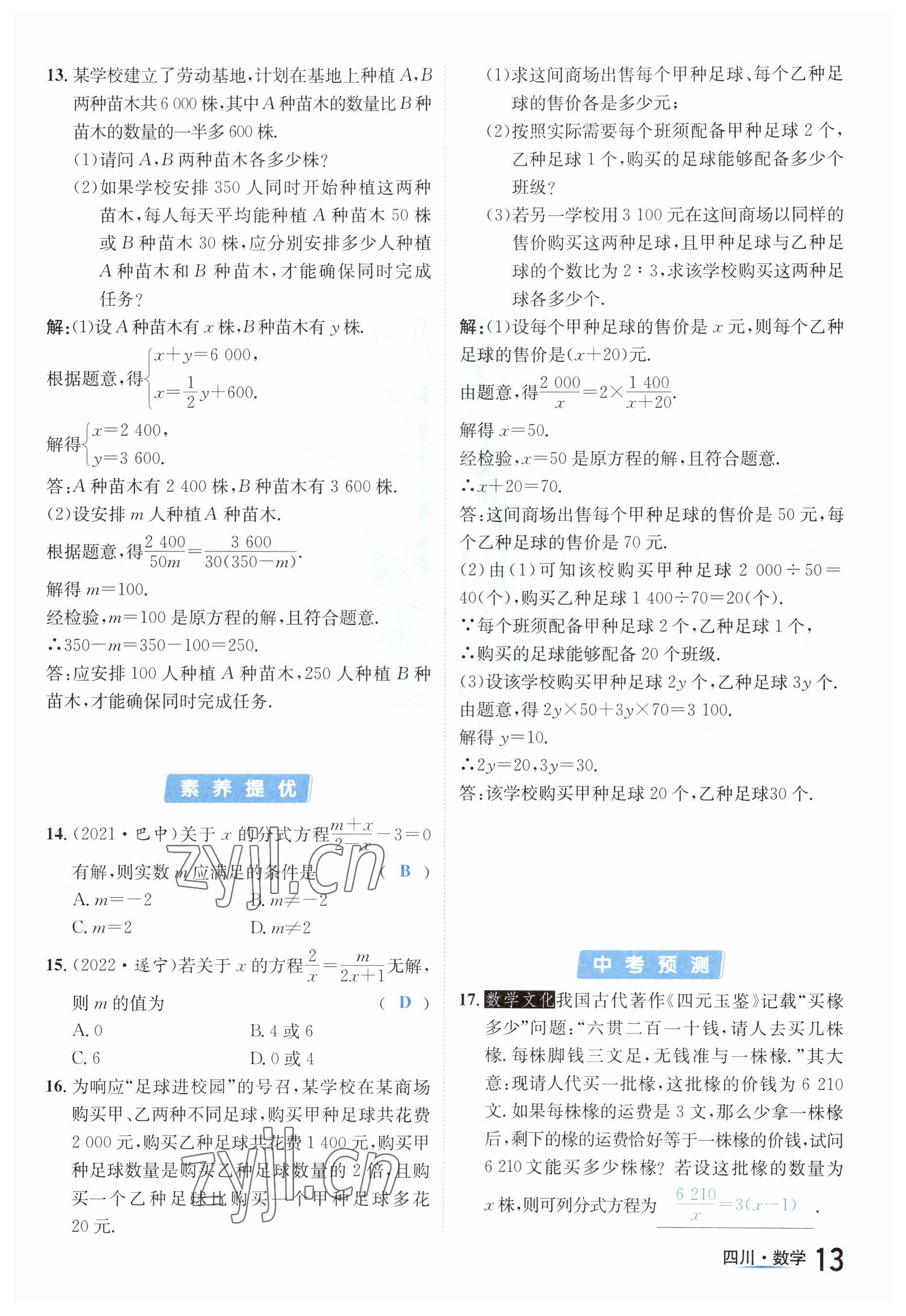 2023年中考2号数学四川专版 参考答案第13页