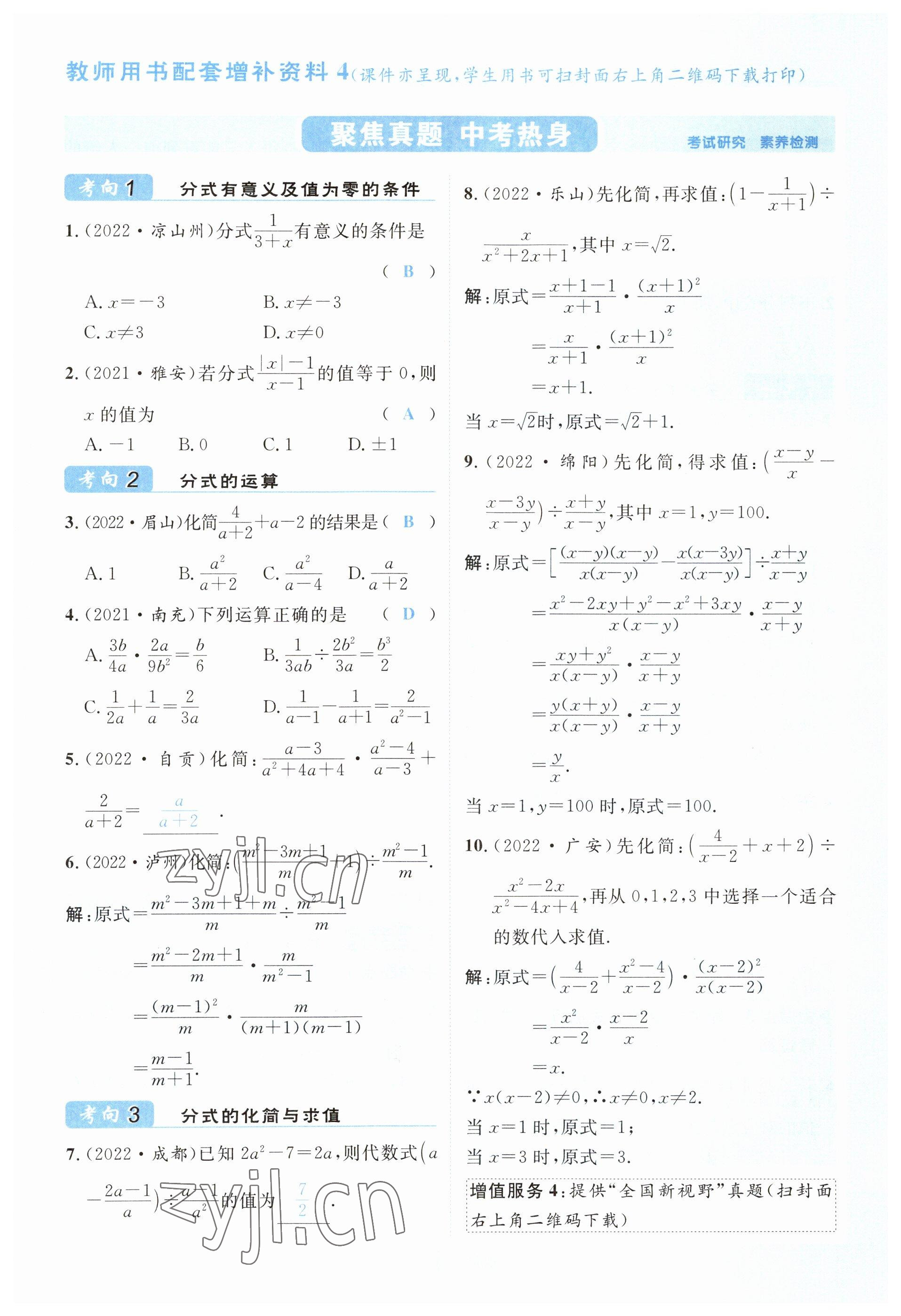 2023年中考2號(hào)數(shù)學(xué)四川專版 參考答案第20頁(yè)