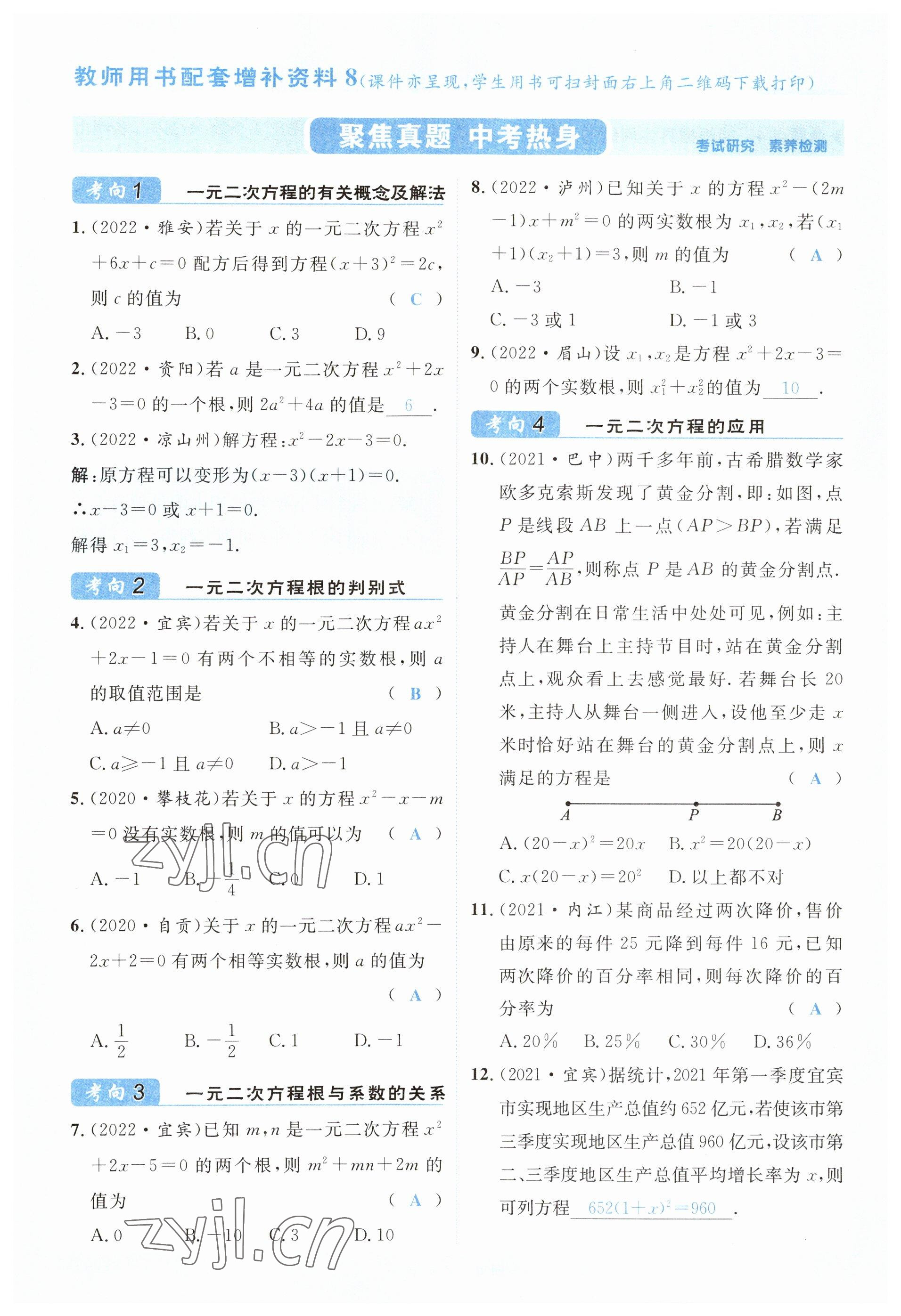 2023年中考2号数学四川专版 参考答案第40页