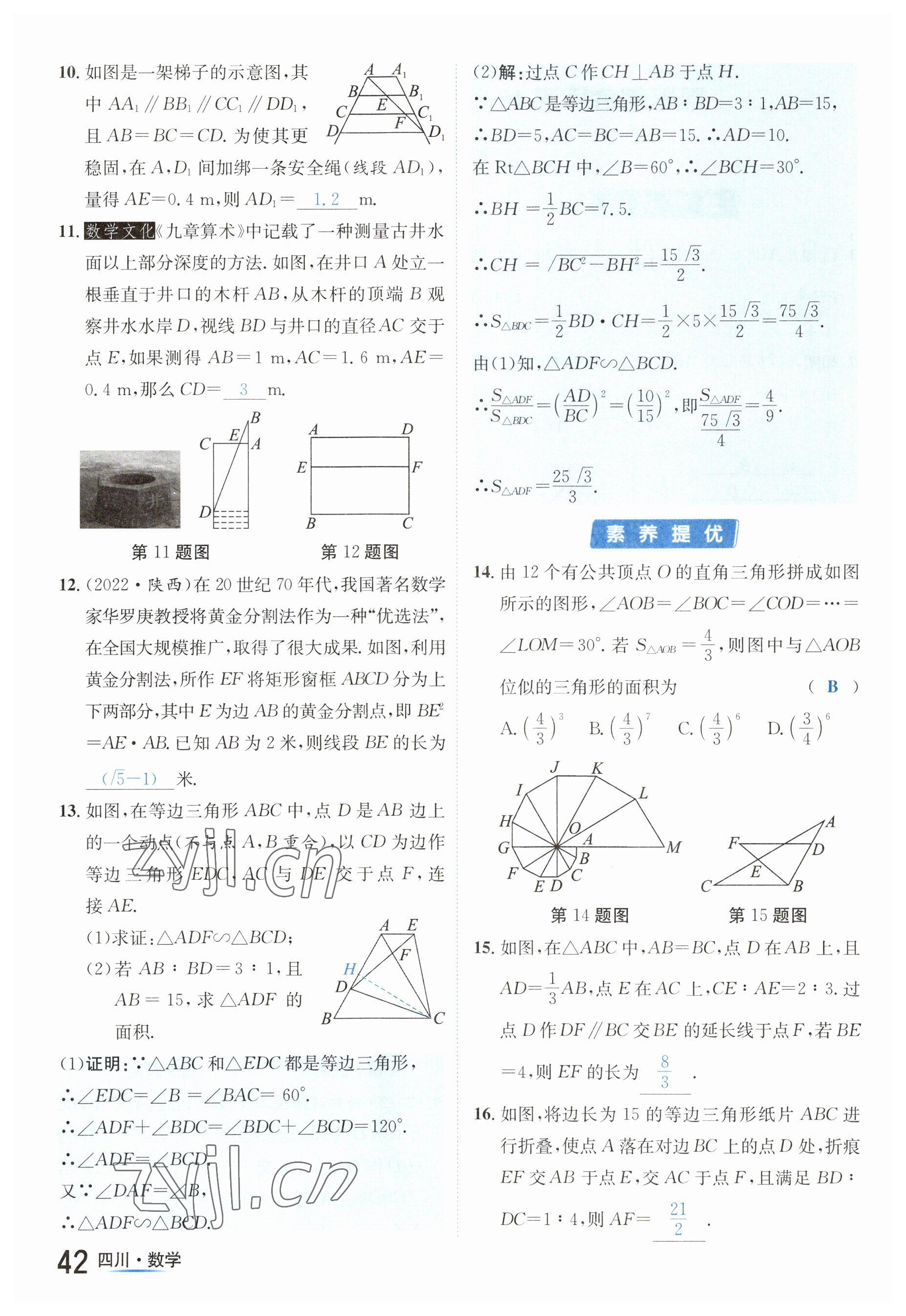 2023年中考2號數(shù)學(xué)四川專版 參考答案第42頁