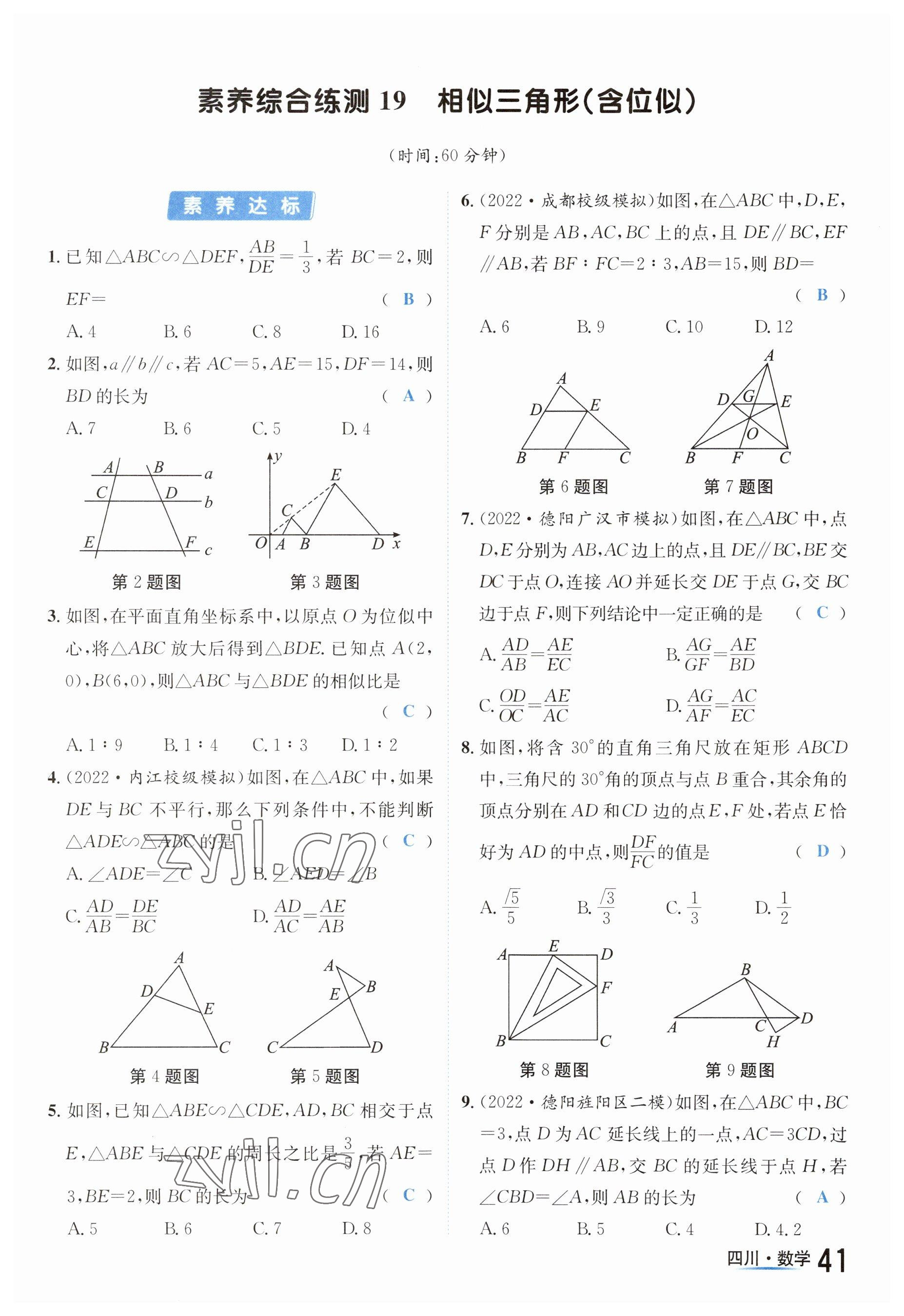 2023年中考2號(hào)數(shù)學(xué)四川專版 參考答案第41頁