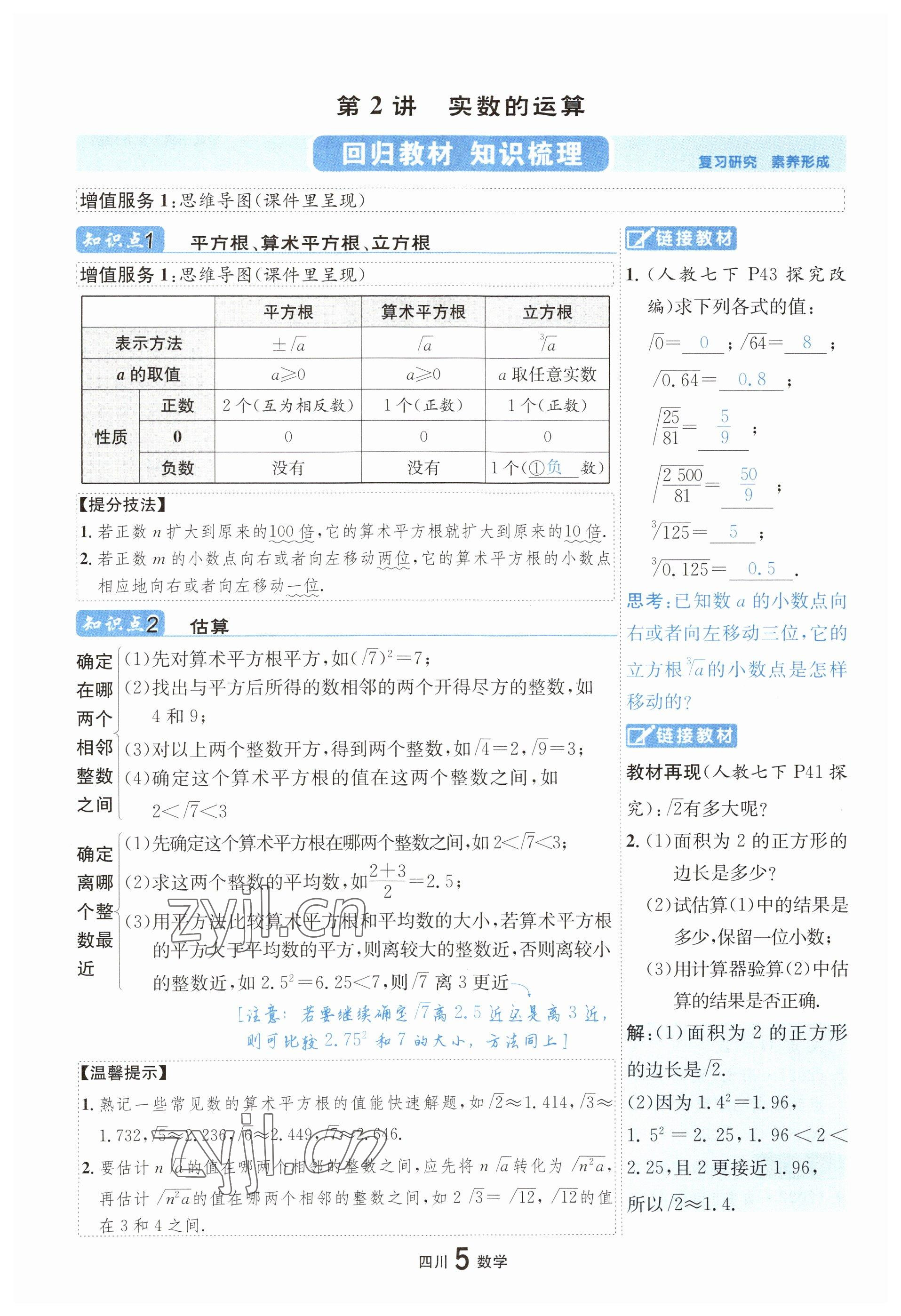 2023年中考2号数学四川专版 参考答案第6页