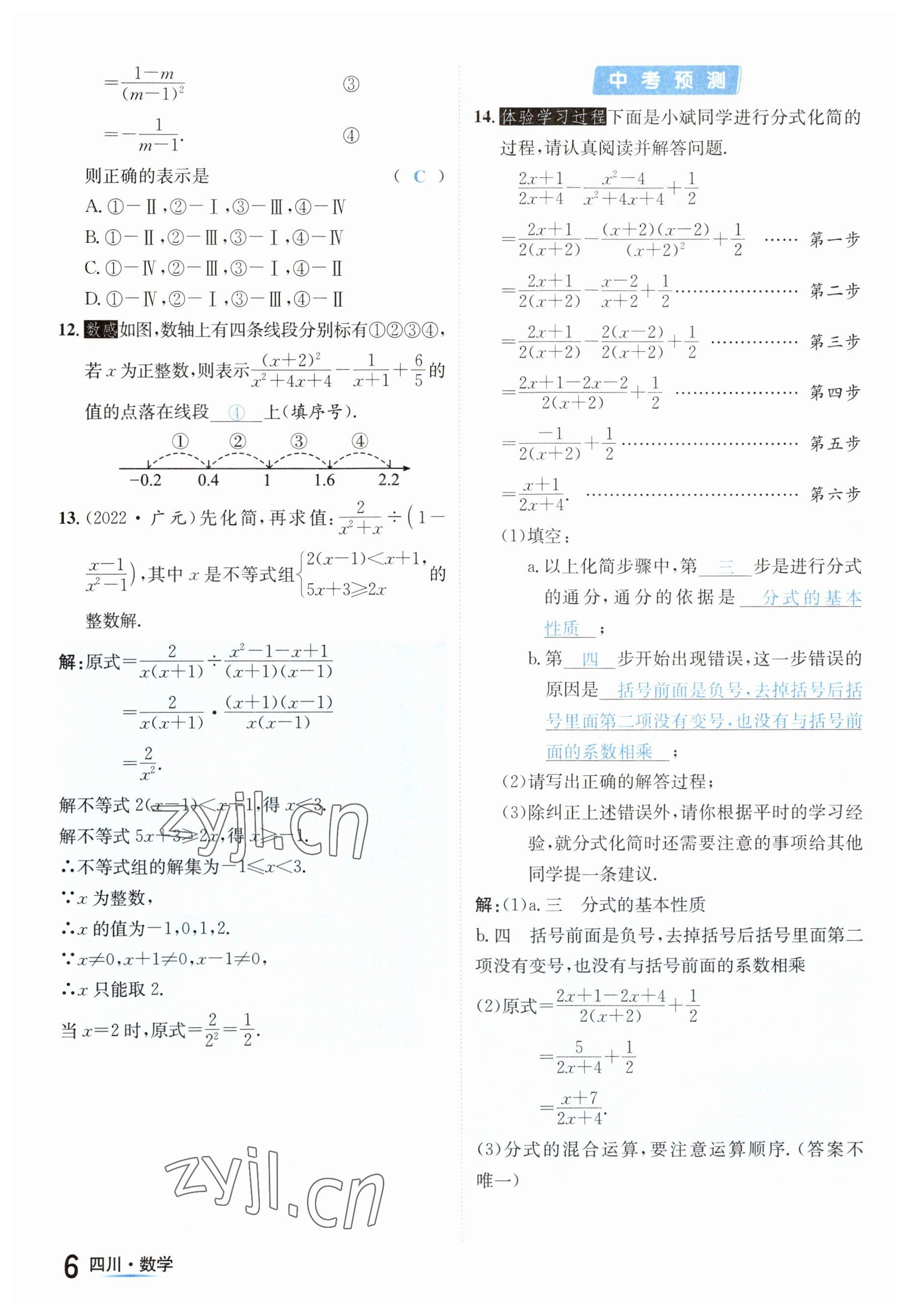 2023年中考2号数学四川专版 参考答案第6页