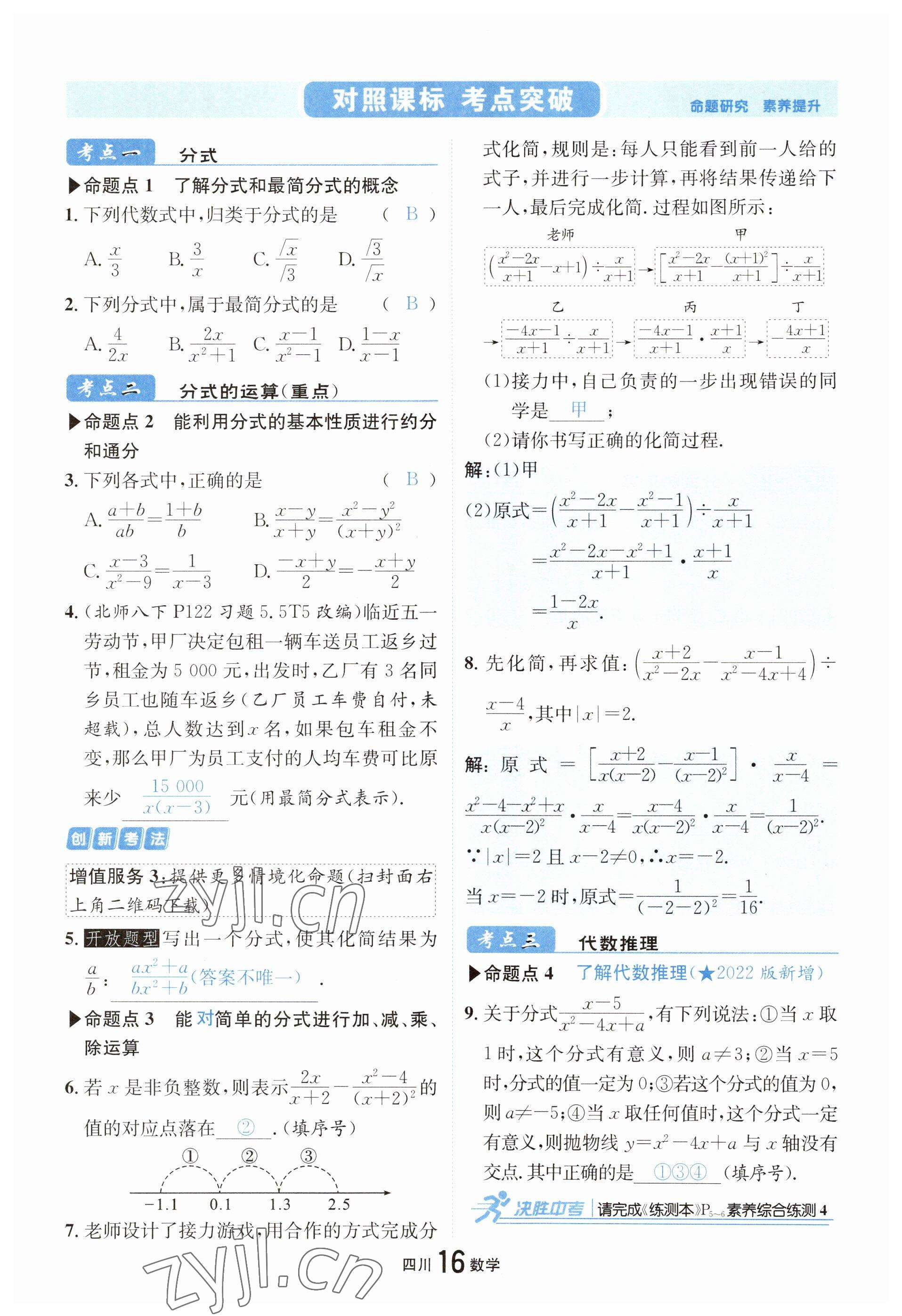 2023年中考2号数学四川专版 参考答案第19页