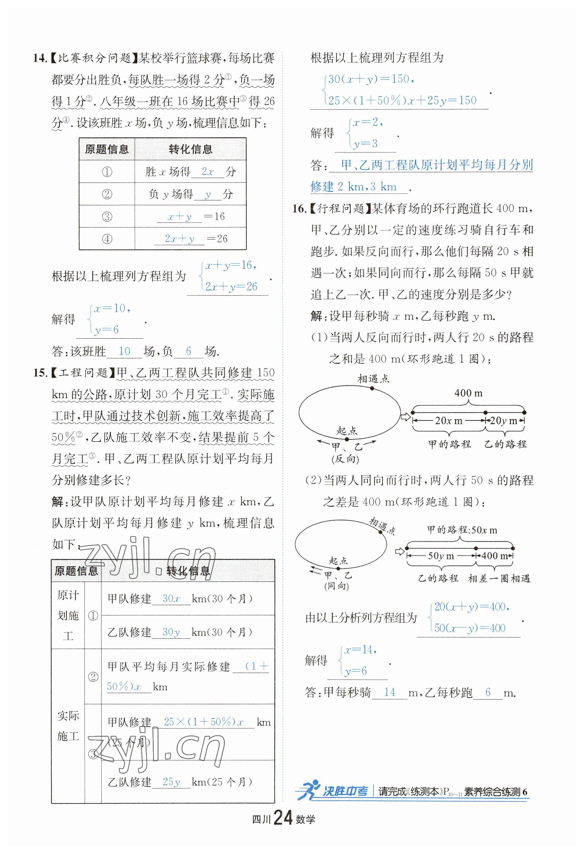 2023年中考2号数学四川专版 参考答案第29页