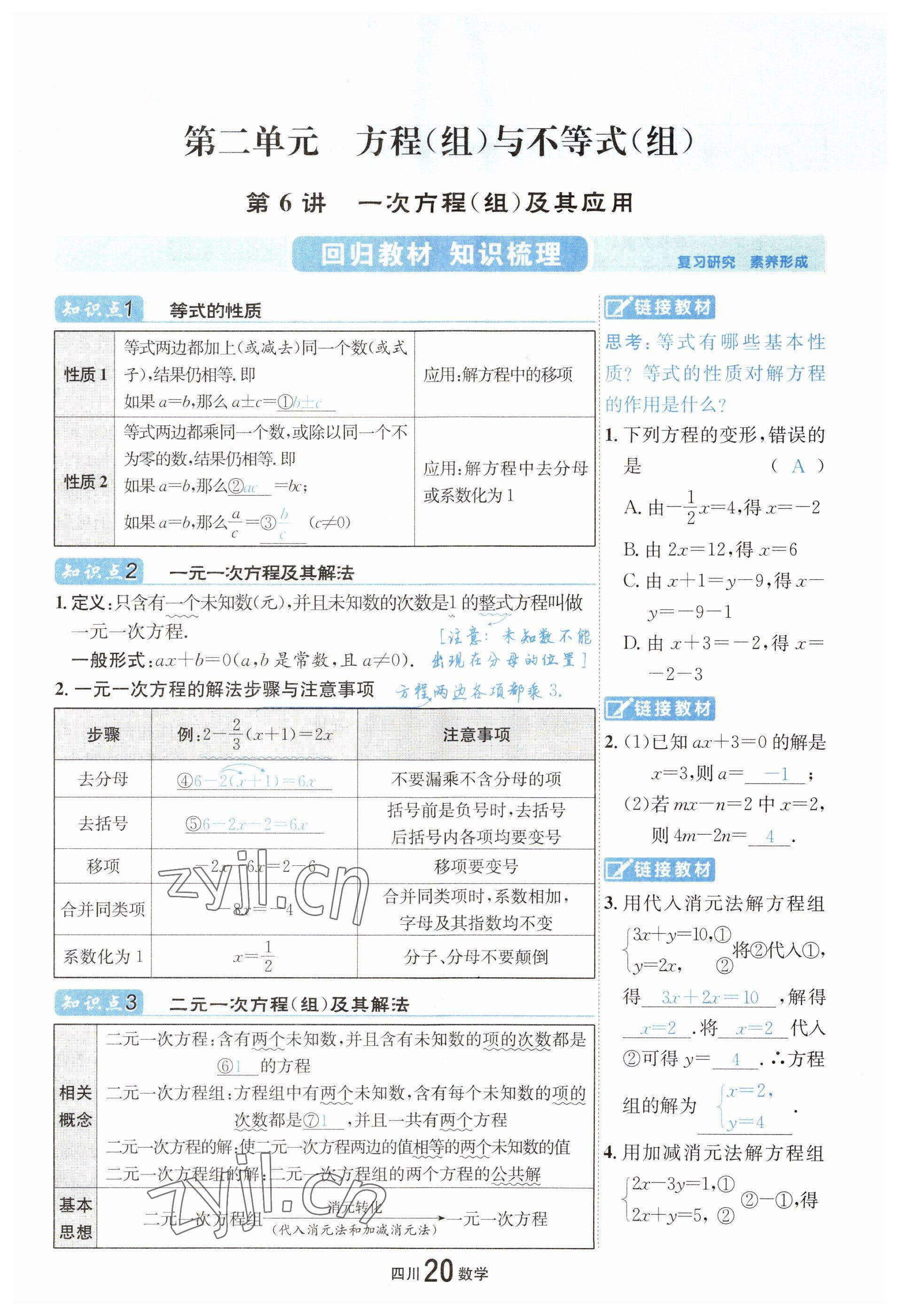 2023年中考2号数学四川专版 参考答案第25页