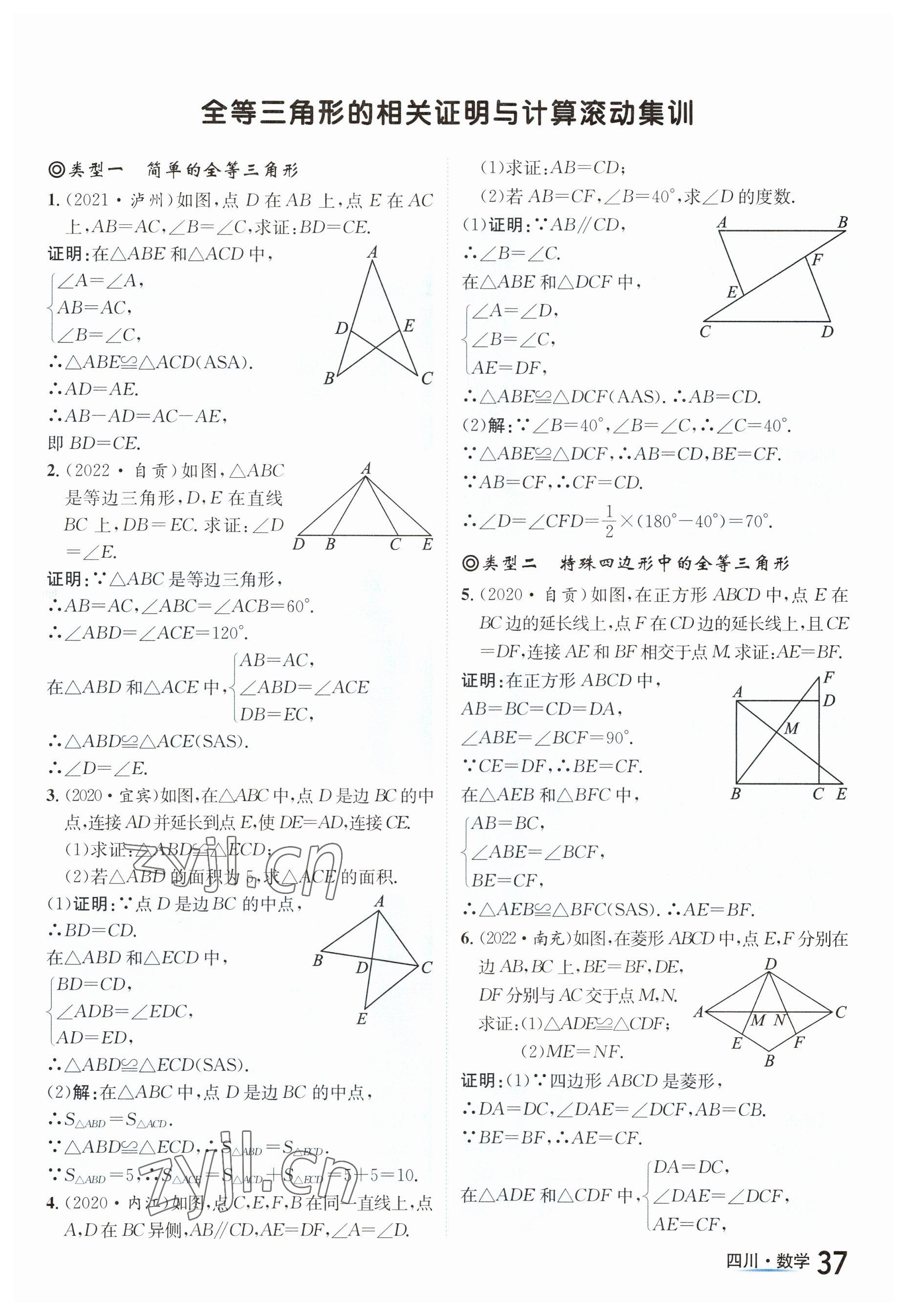 2023年中考2号数学四川专版 参考答案第37页