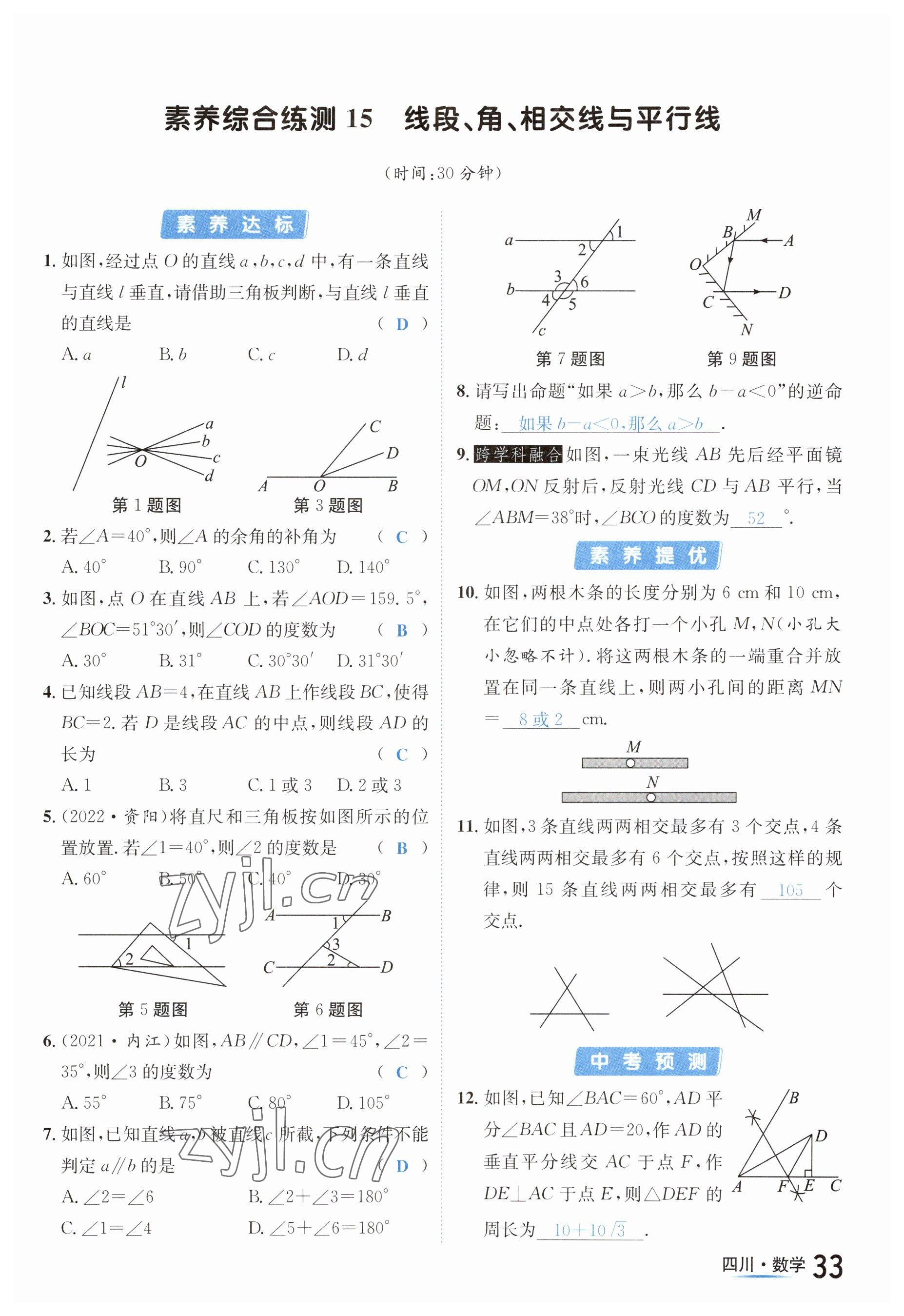 2023年中考2號數(shù)學(xué)四川專版 參考答案第33頁