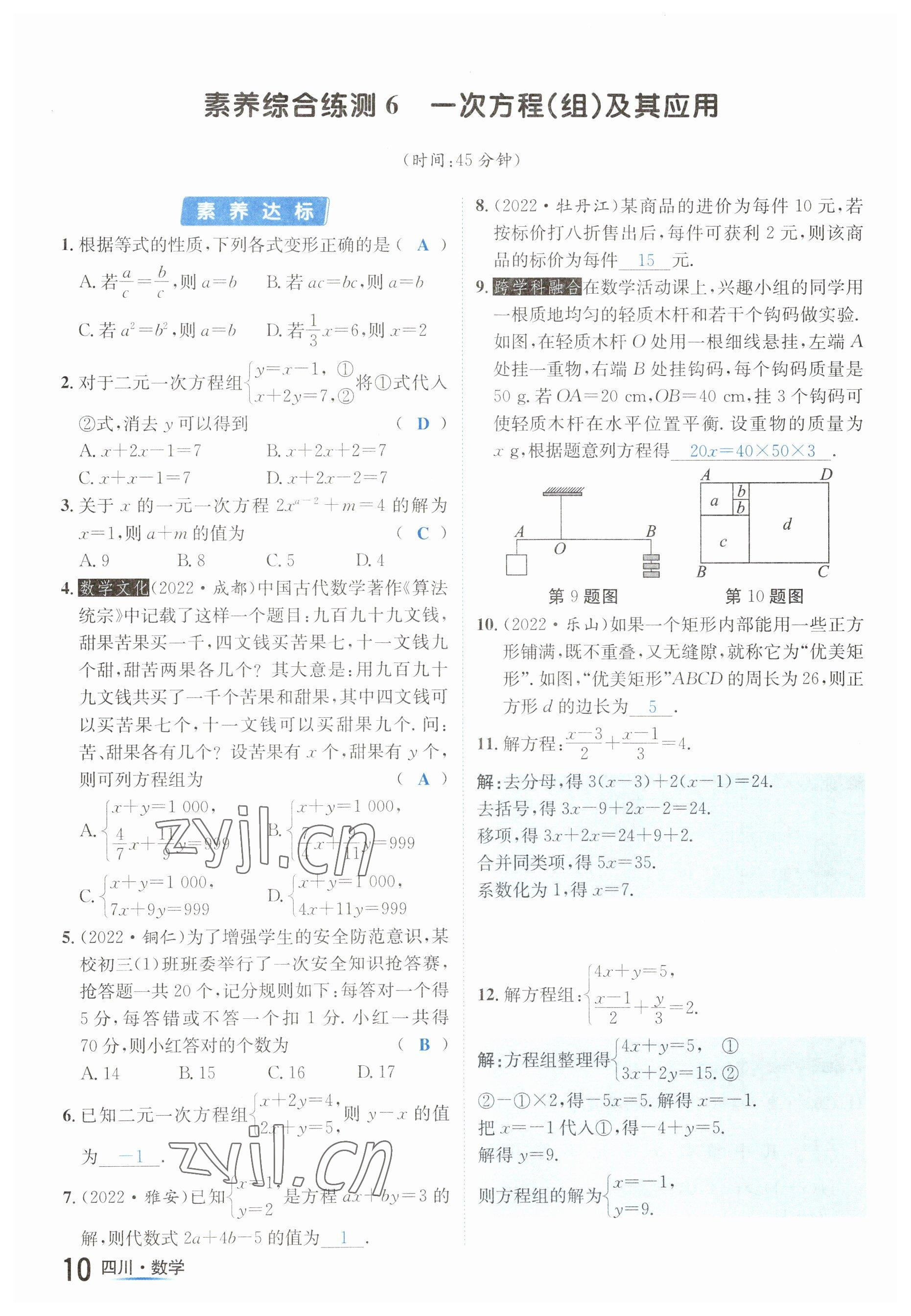 2023年中考2号数学四川专版 参考答案第10页