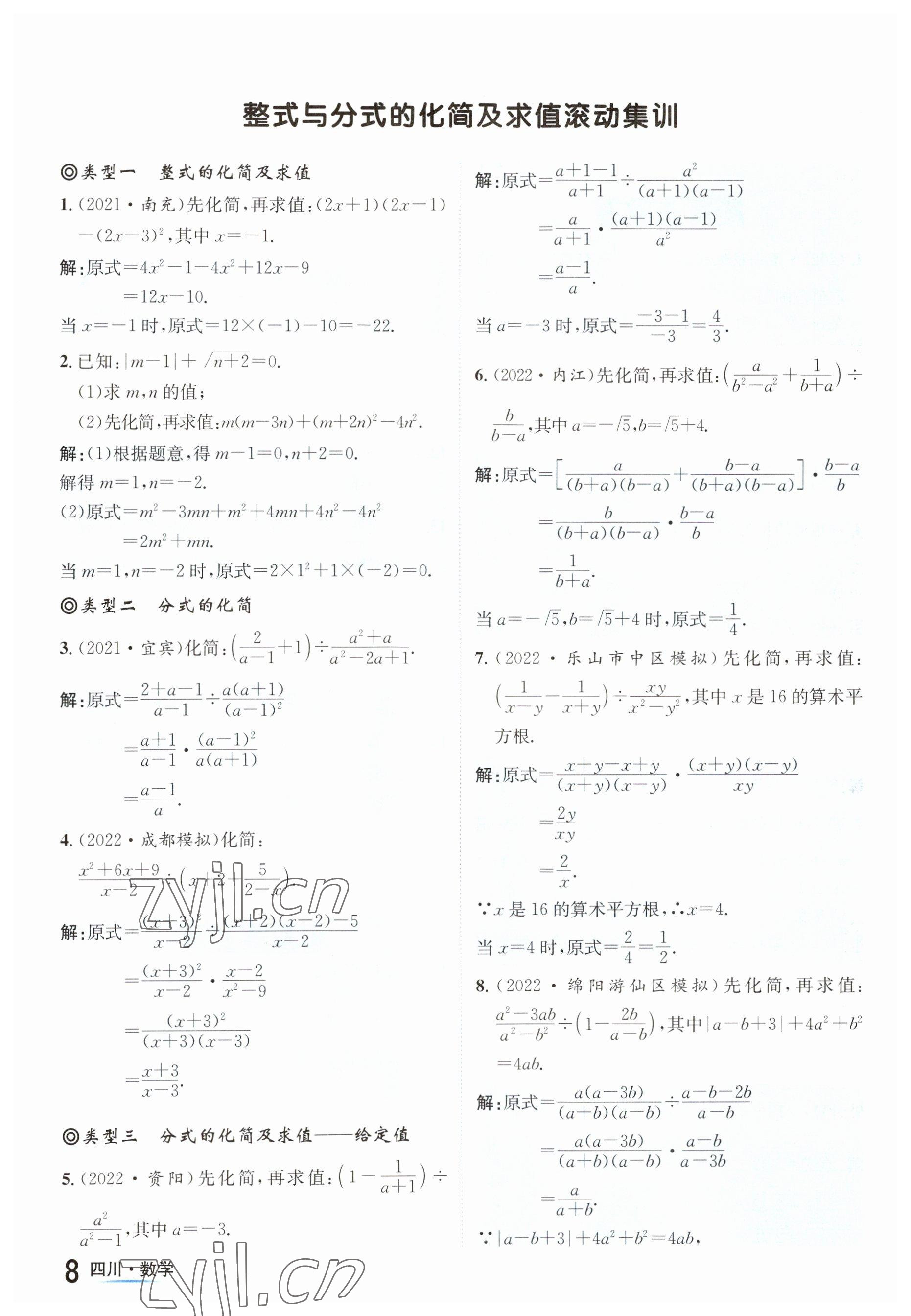 2023年中考2号数学四川专版 参考答案第8页