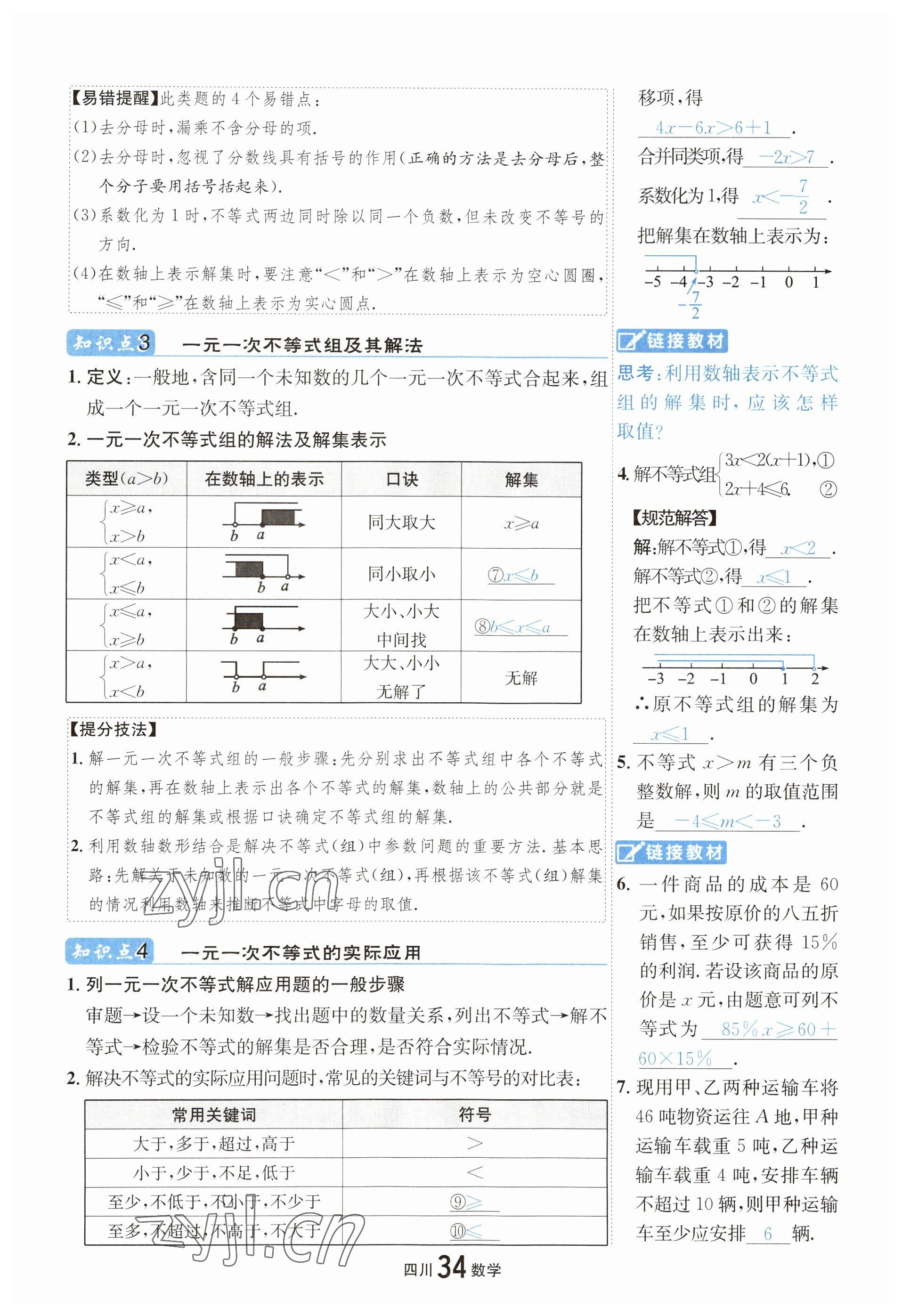 2023年中考2號數(shù)學(xué)四川專版 參考答案第42頁